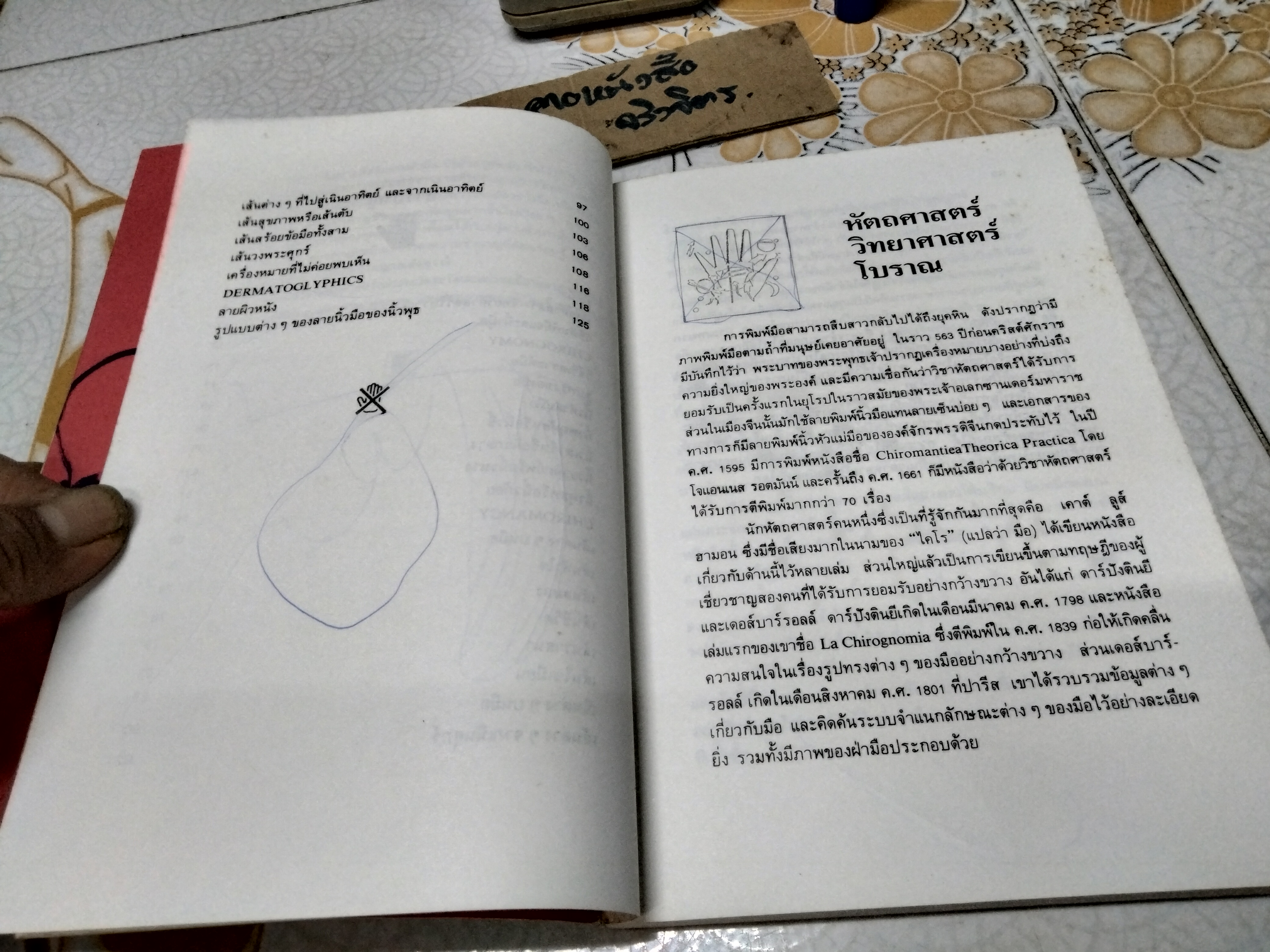 สนุกกับลายมือ SALLY FRY & ROSALIND CRAIG เขียน ดาวเนปจูน แปล