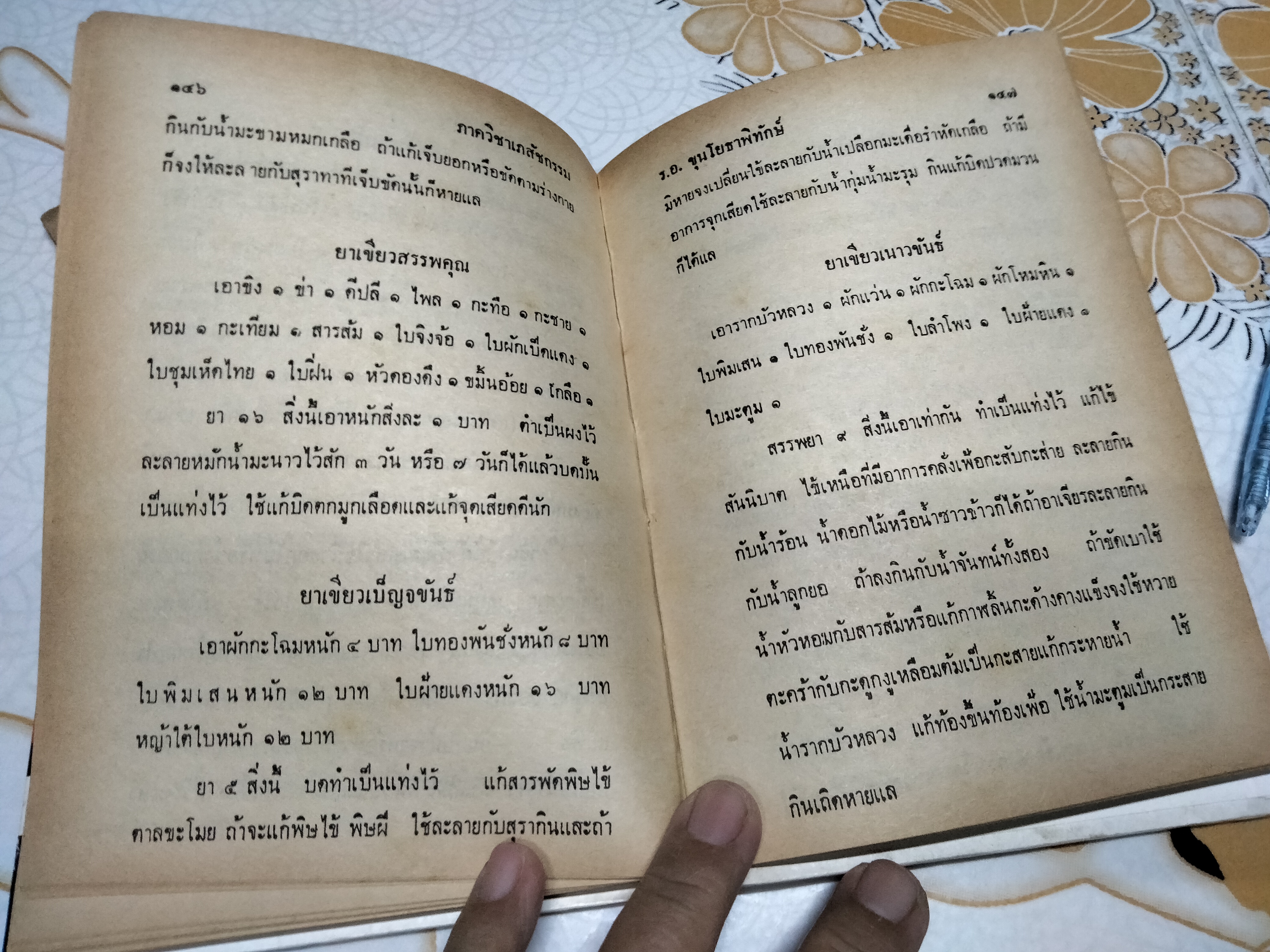 ตำราแพทย์แผนโบราณ ว่าด้วย วิชาหมอนวด รวบรวมโดยร.อ. ขุนโยธาพิทักษ์ (แท่น ประทีปะจิตติ) **สินค้าหมด**