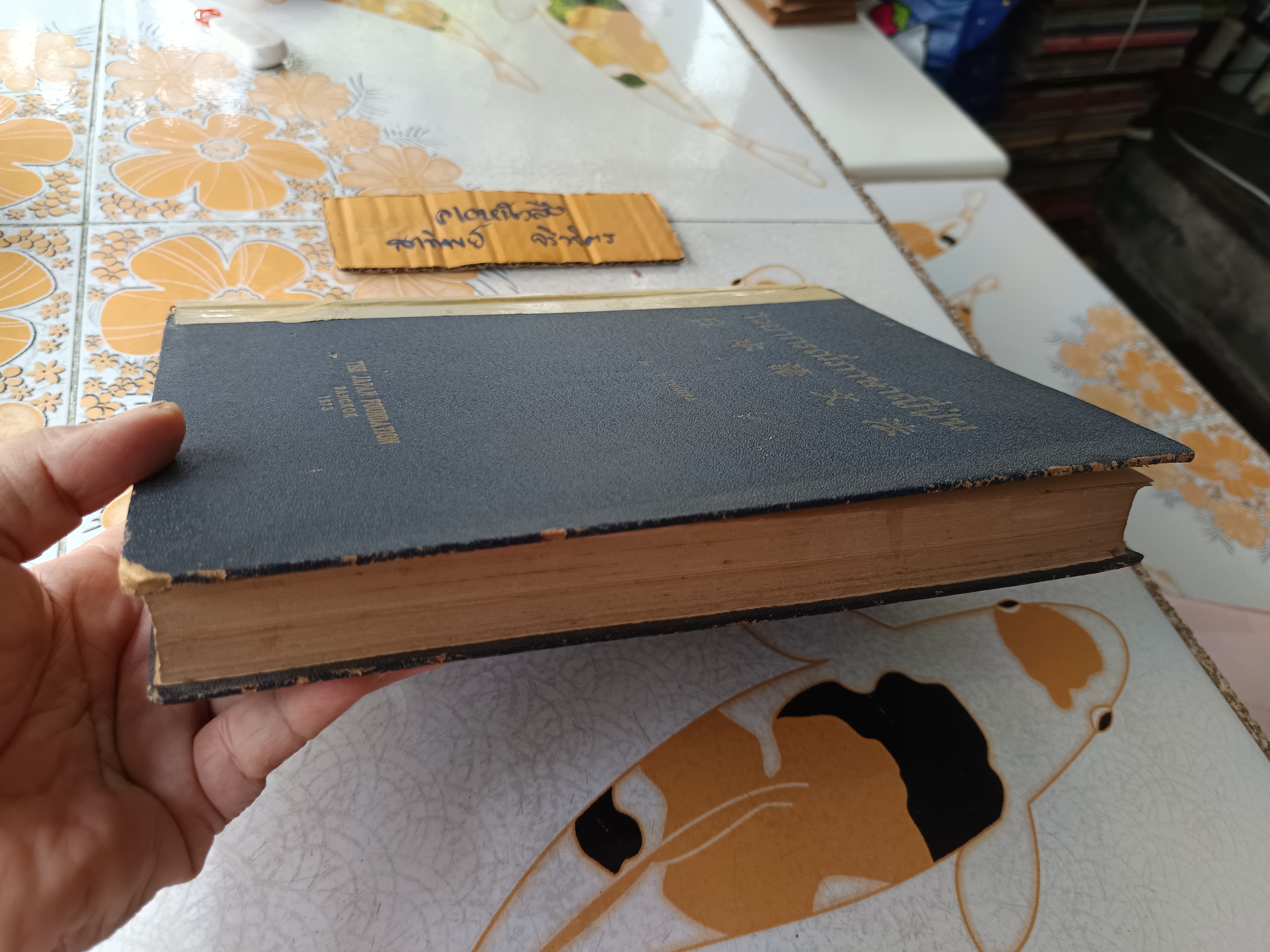 ไวยากรณ์ภาษาญี่ปุ่น : THE JAPAN FOUNDATION BANGKOK 1973 By T. TOMITA ศูนย์วิจัยวิชาญี่ปุ่น คณะอักษรศาสตร์ จุฬาลงกรณ์มหาวิทยาลัย พิมพ์ครั้งที่ 1 พ.ศ.2516 ** หนังสือซ่อมสันปก