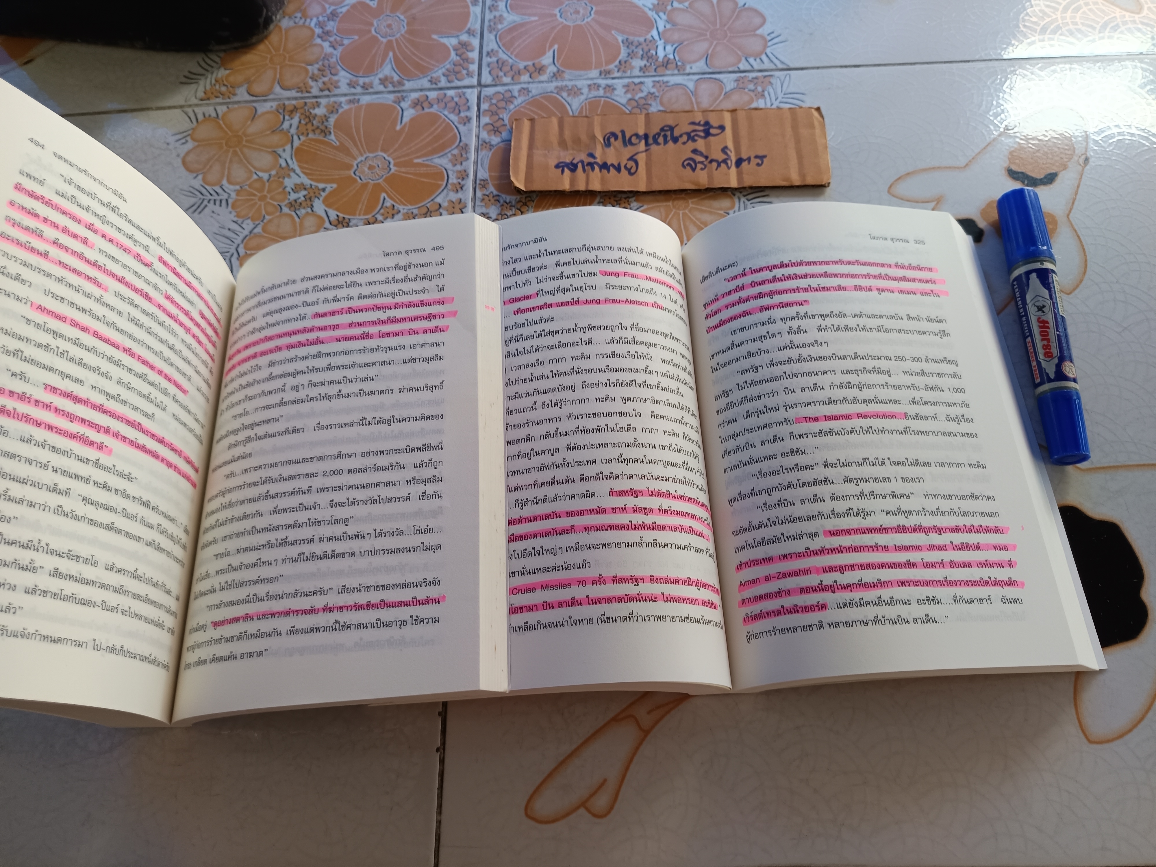 จดหมายรักจากบามิยัน ภาค 1-2 โสภาค สุวรรณ สนพ. รวมสาส์น (มีรอยปากกาเน้นข้อความหลายหน้า)