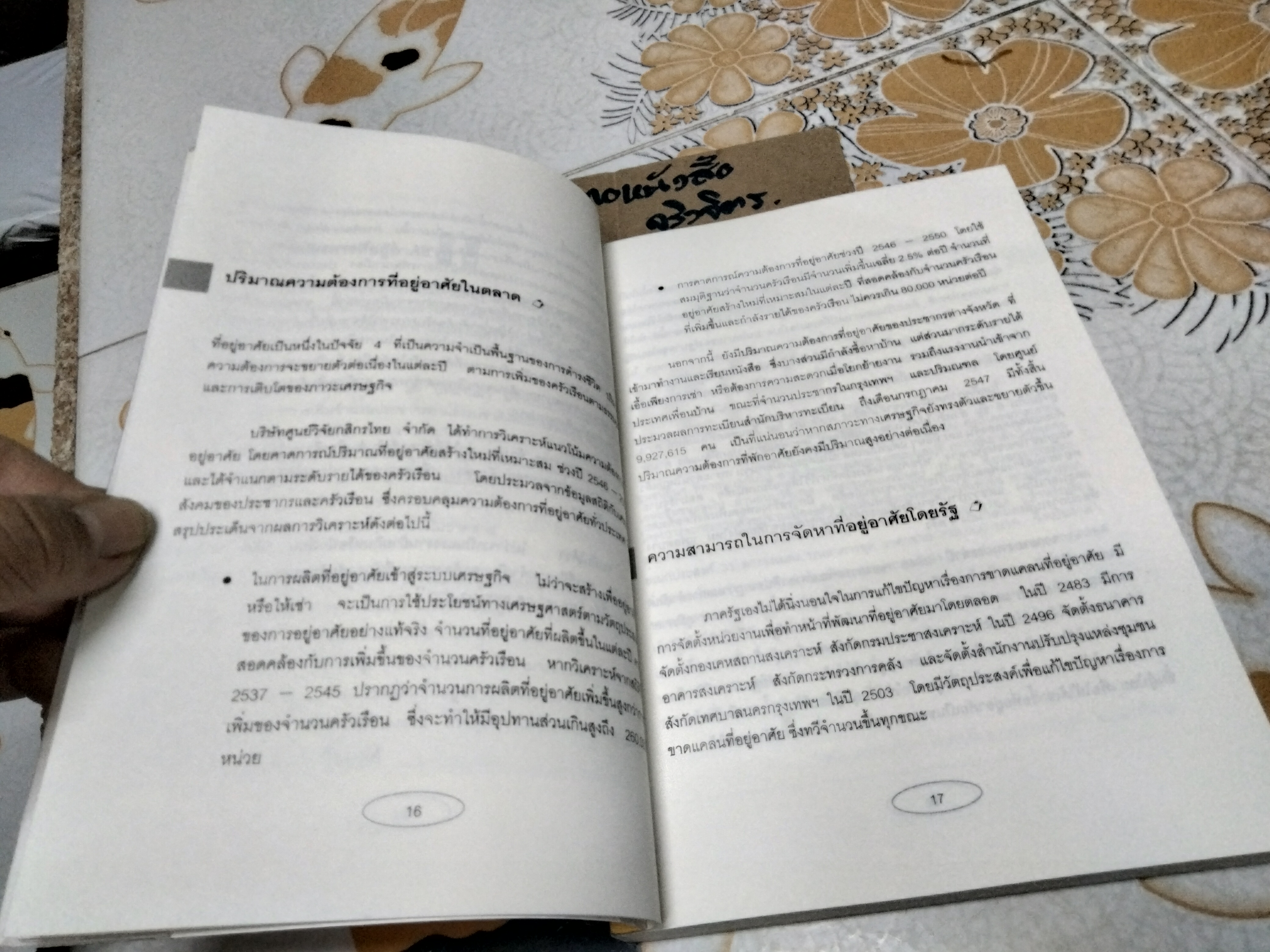 ทำธุรกิจอพาร์ตเมนต์กันดีกว่า Apartment Business How-to โดย สุกัญญา เธียรพรีกุล