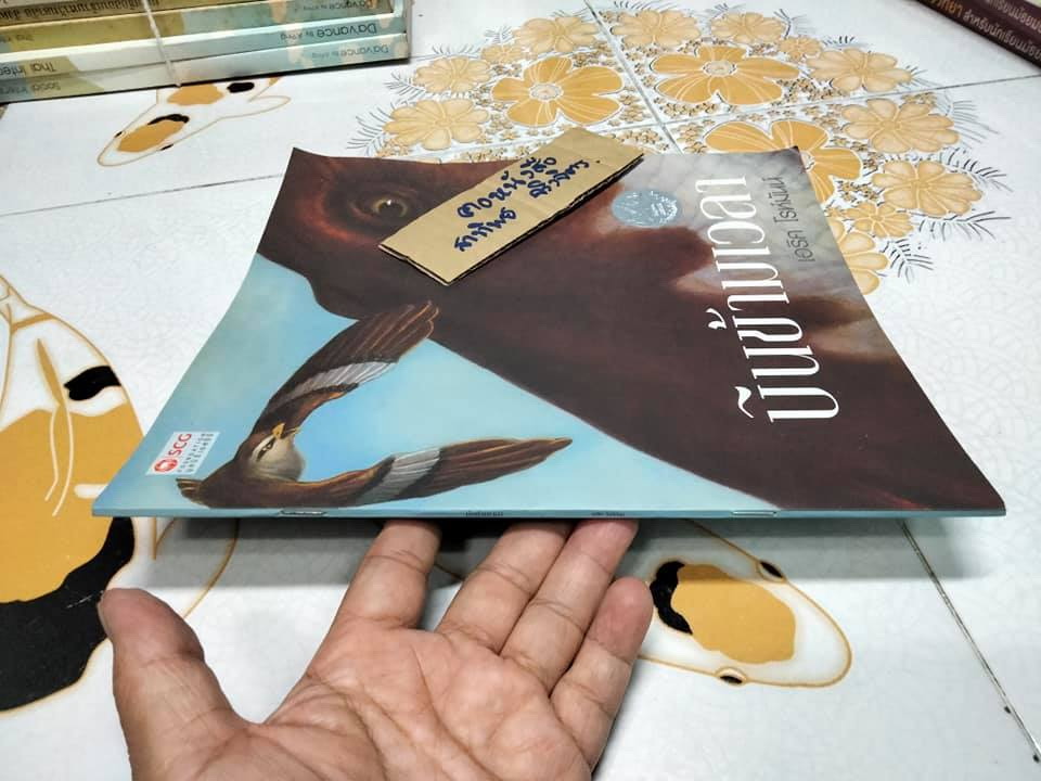 บินข้ามเวลา - TIME FLIES BY ERIC ROHMANN เอริค โรห์มันน์ เรื่องและภาพ