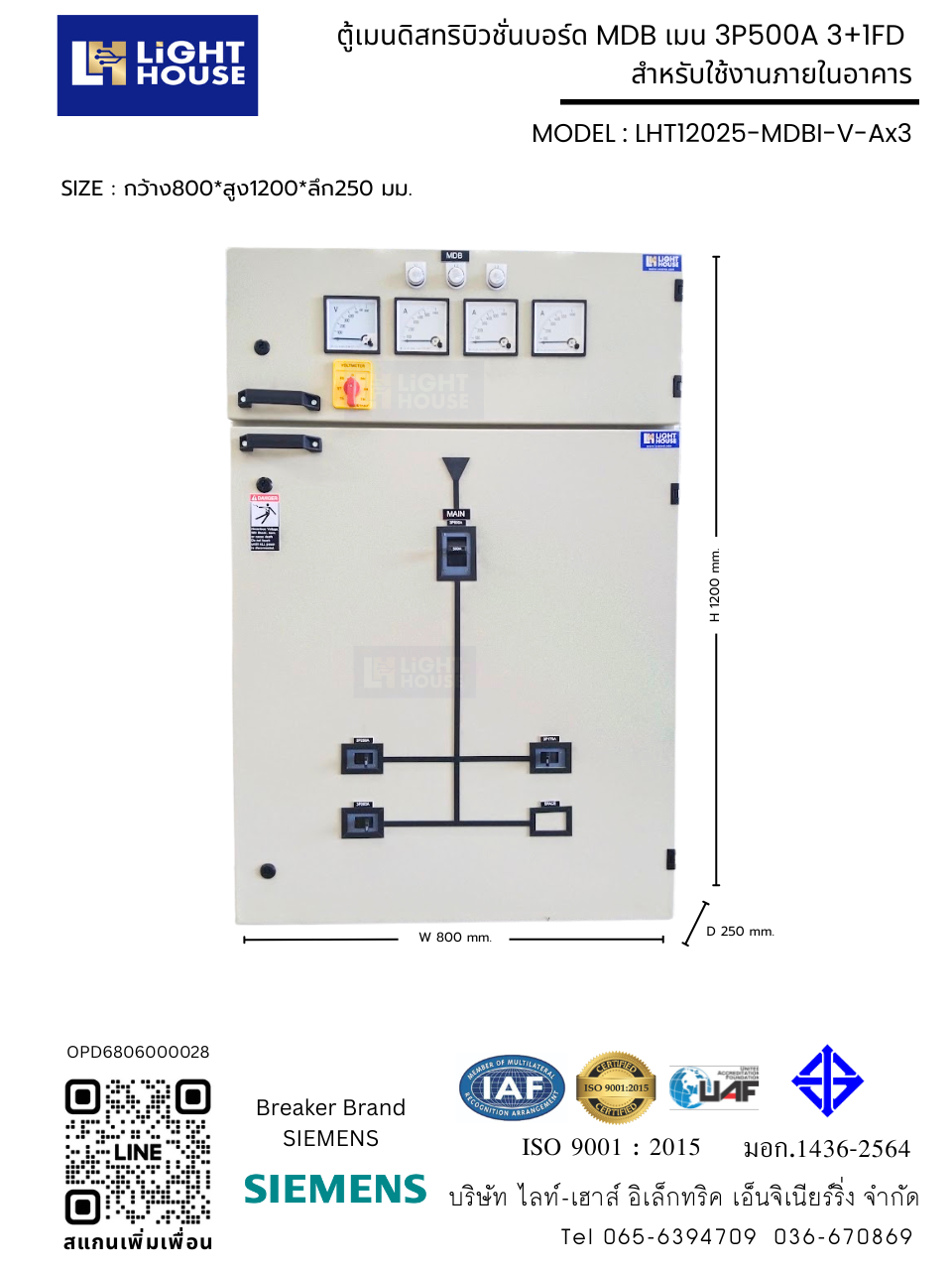 ตู้เมนดิสทริบิวชั่นบอร์ด MDB เมน 3P500A 3+1FD สำหรับใช้งานภายในอาคาร