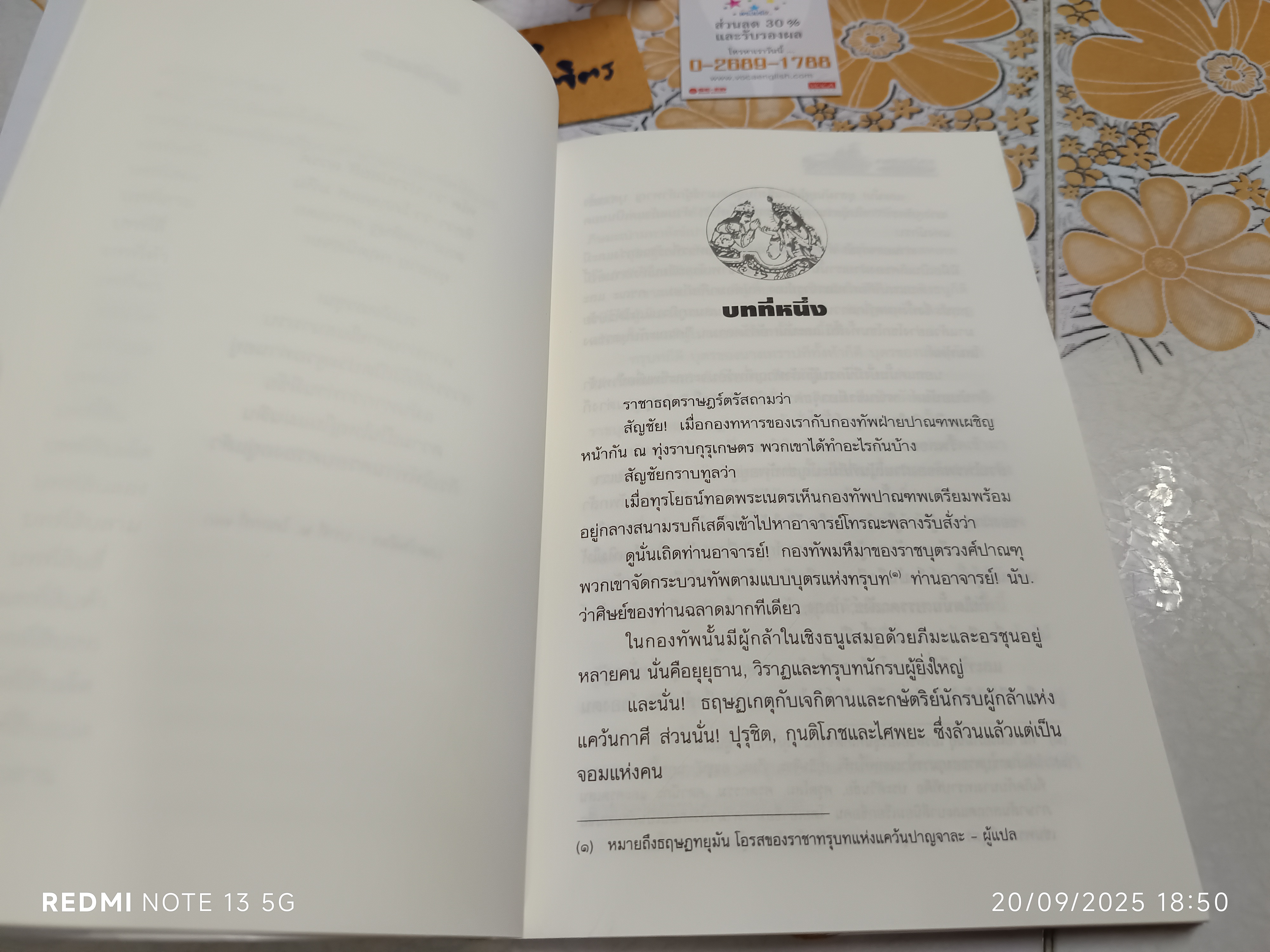 ภควัทคีตา (บทเพลงแห่งองค์ภควัน) สมภาร พรมทา แปลและเรียบเรียง สำนักพิมพ์ ศยาม **สินค้าหมด*"