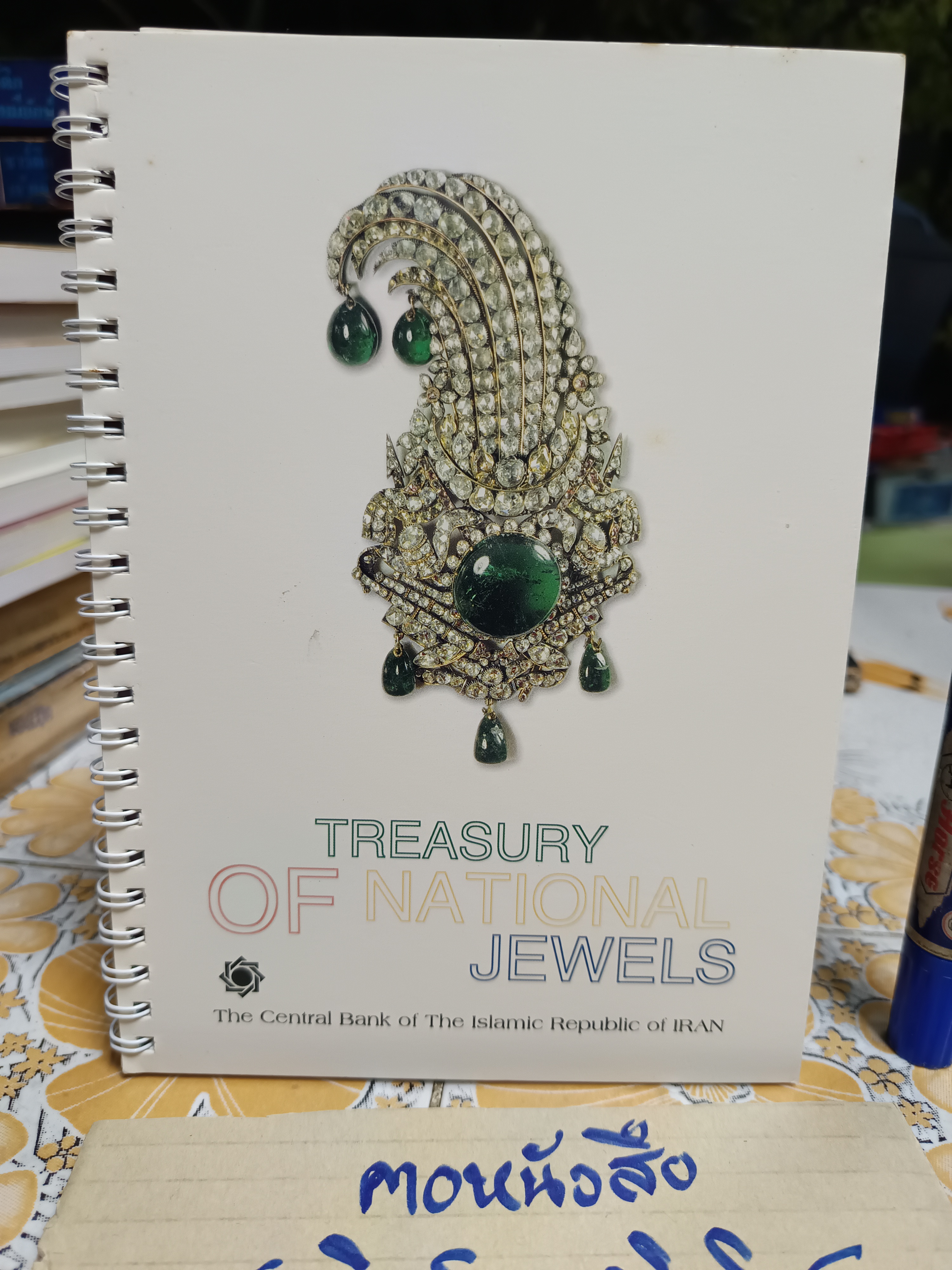 TREASURY OF NATIONAL JEWELS The Central Bank of The Islamic Republic of IRAN คลังอัญมณีแห่งชาติอิหร่าน