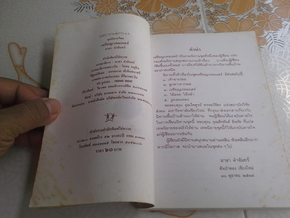 เหรียญเวทมนตร์ โดย มาลา คำจันทร์ **สินค้าหมด**