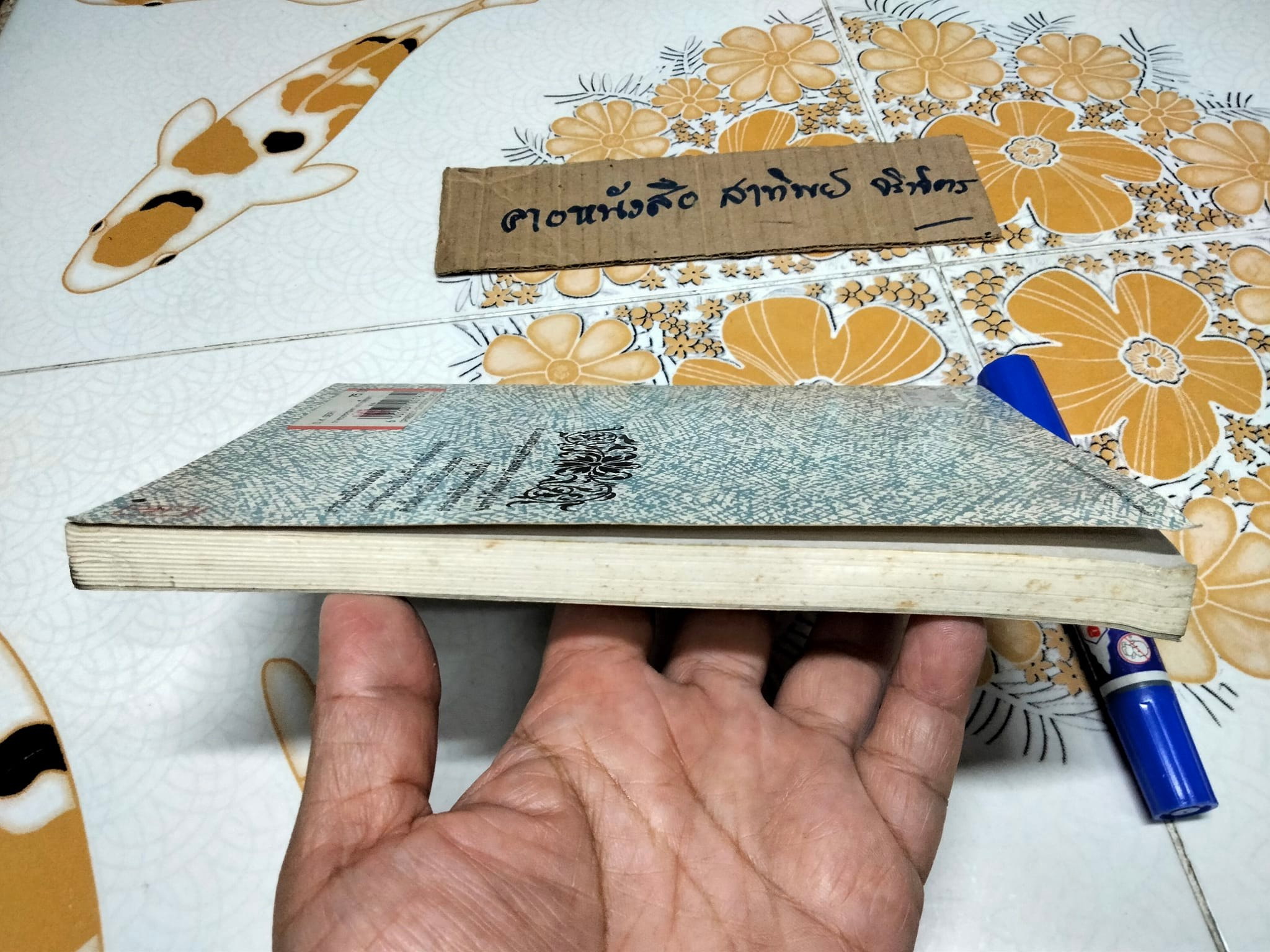 อมตพจนาพุทธทาสภิกขุ วาทะธรรมทางการศึกษา โดย ไพโรจน์ อยู่มณเฑียร **สินค้าหมด**