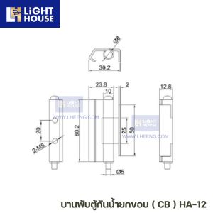 บานพับตู้กันน้ำยกขอบ ( CB ) HA-12