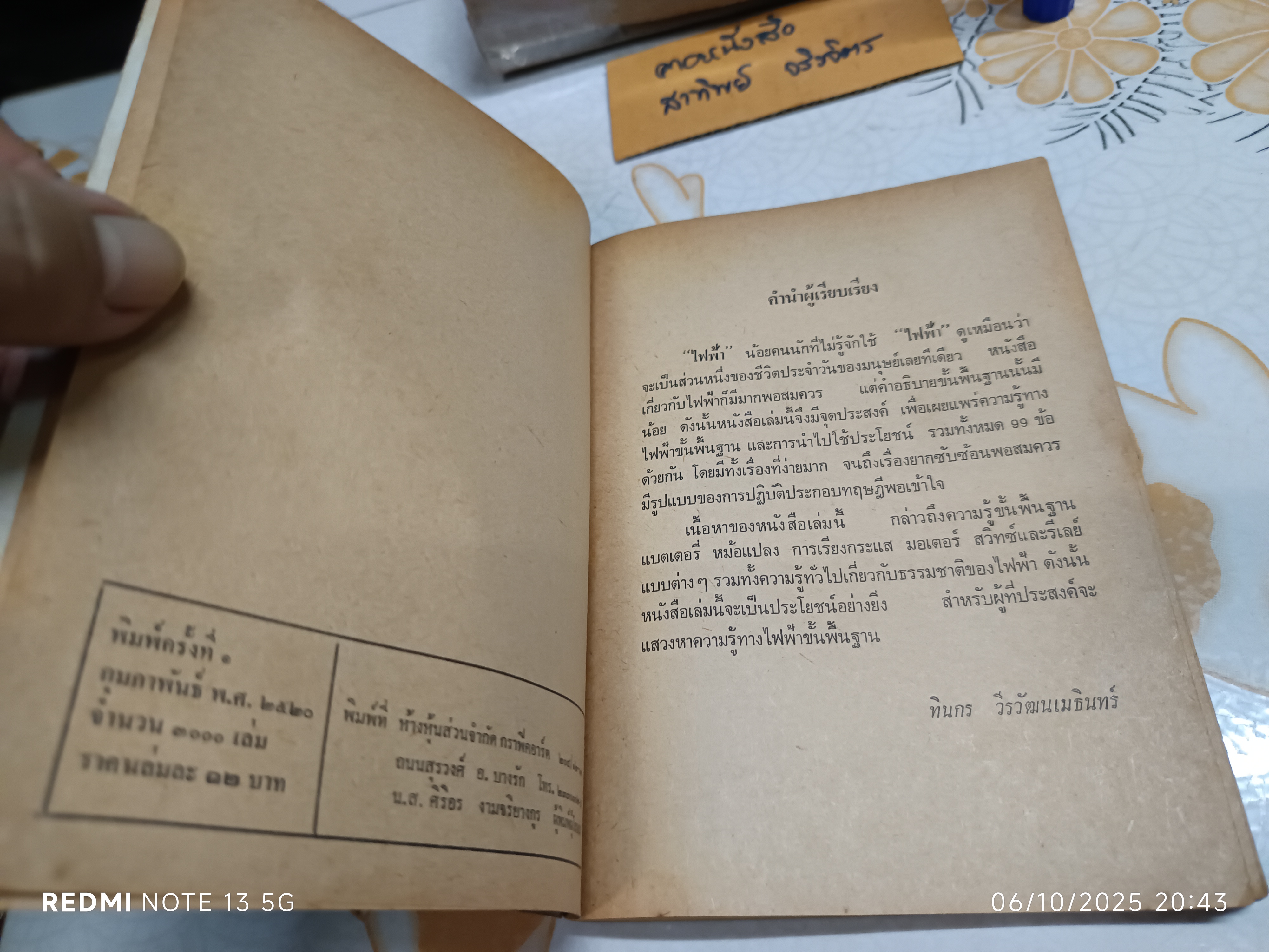 ไฟฟ้าพื้นฐาน 99 ข้อ หนังสือวิทยาศาสตร์ ชุดเร่งปัญญาอันดับที่ 2 จัดทำโดย บริษัท หนังสือวิทยาศาสตร์