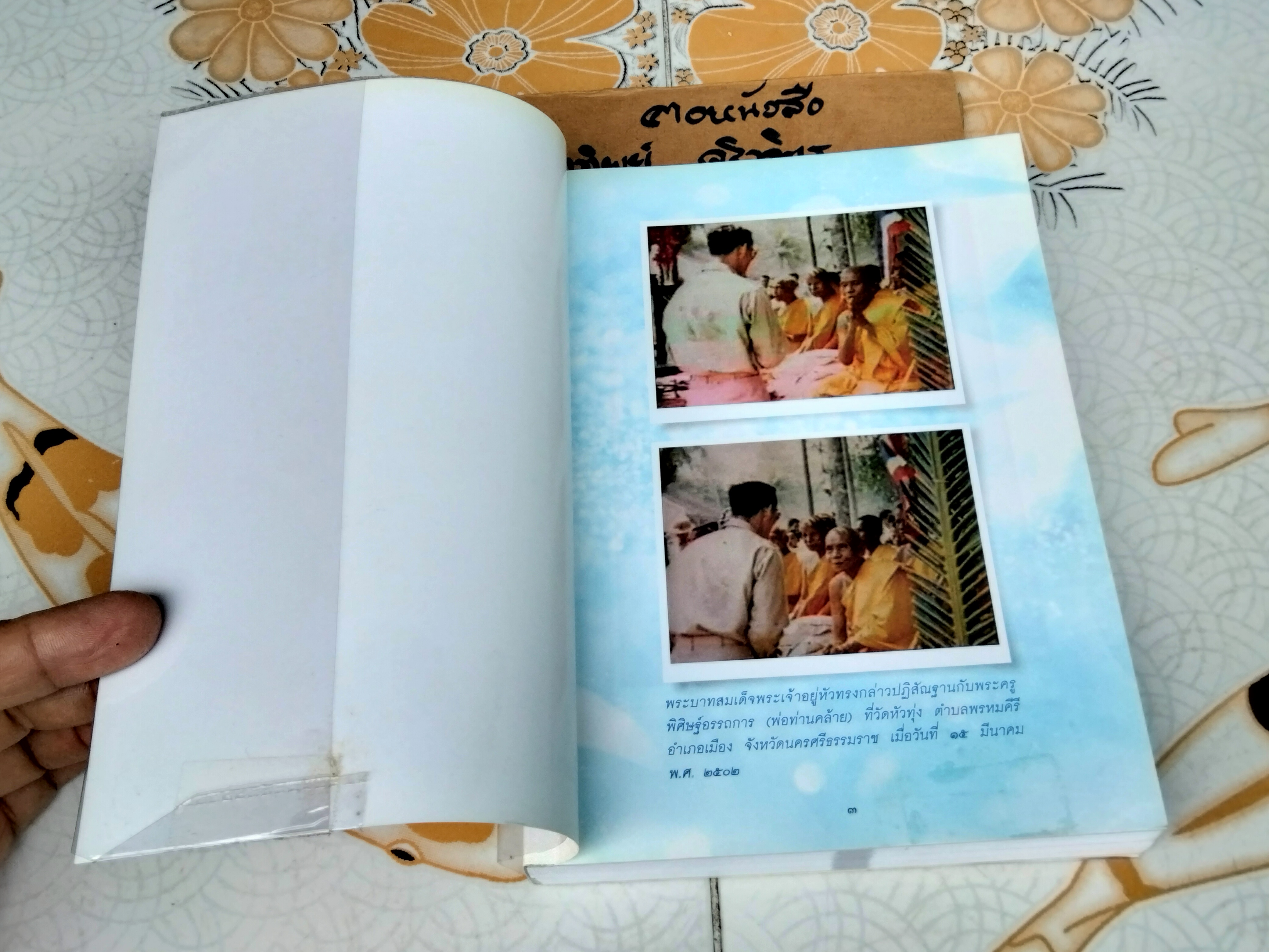 พ่อท่านคล้าย วาจาสิทธิ์ ผู้เขียน ษรวัฒน์ จัดทำโดย คณะบุคคลกัลปพฤกษ์ พิมพ์ปีพ.ศ 2555 **สินค้าหมด**