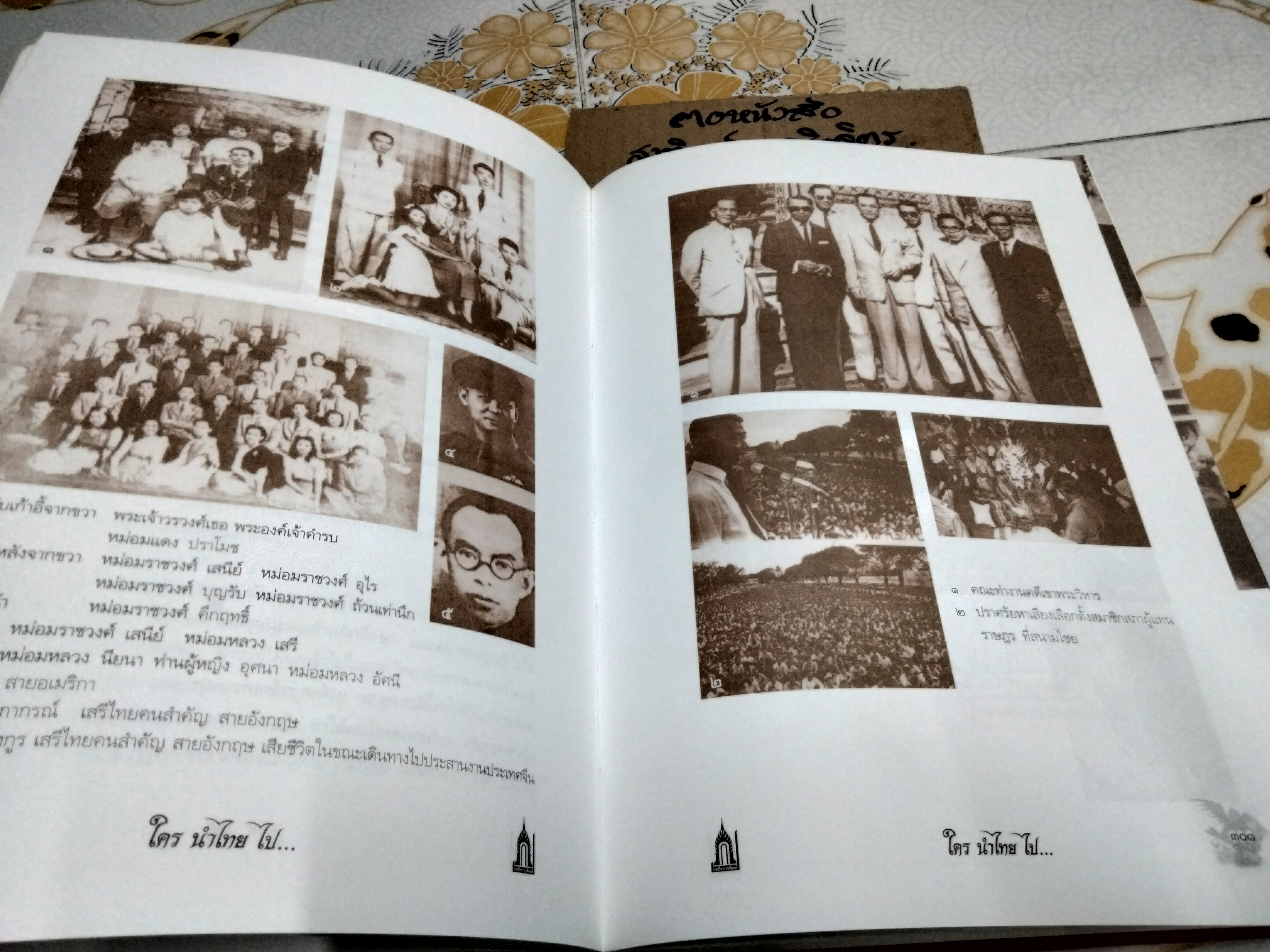 ใคร นำไทย ไป...โดย ประเทือง แก้วสุข **สินค้าหมด**