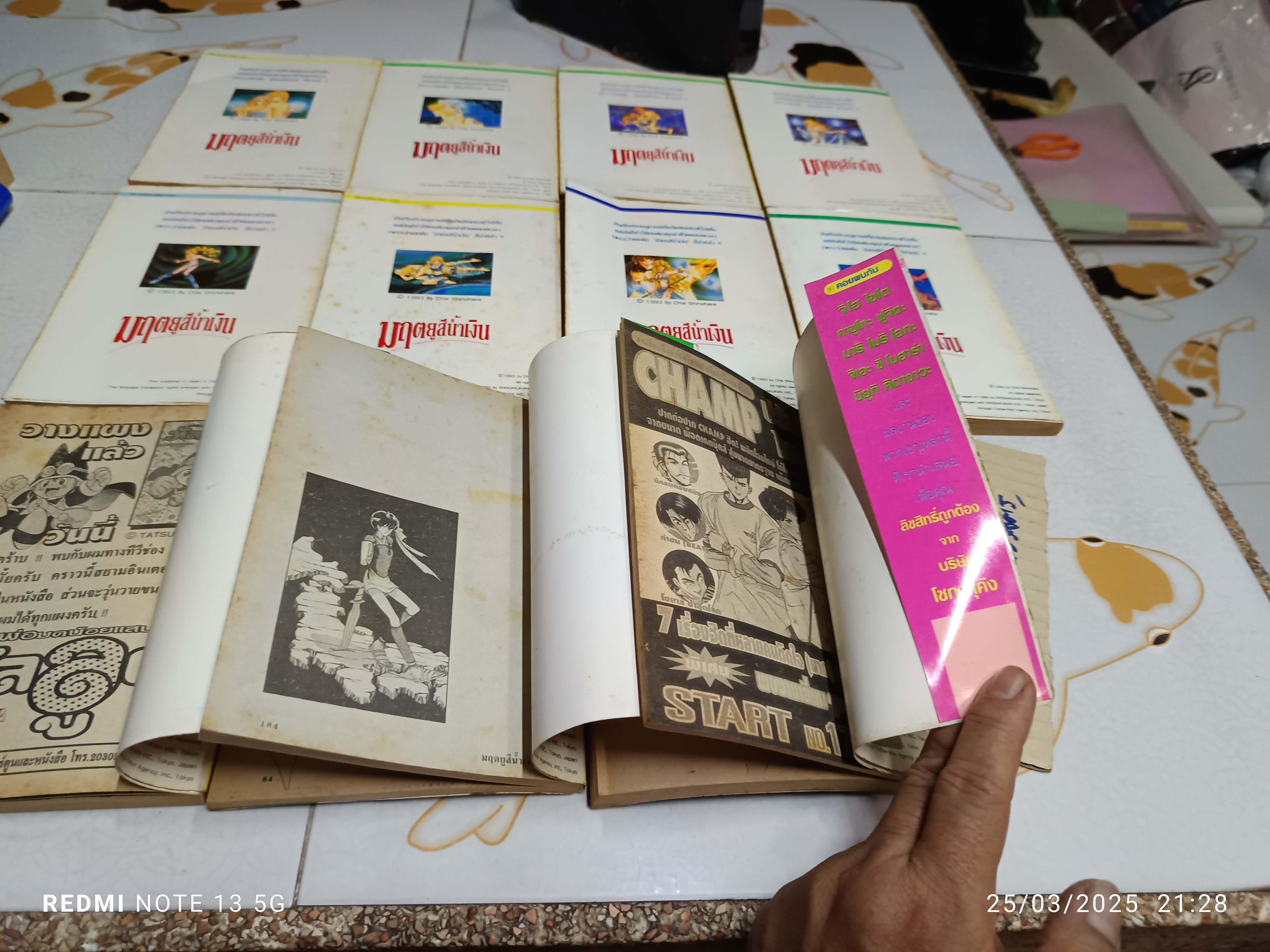 มฤตยูสีน้ำเงิน (ครบชุด 11 เล่มจบ/ ราคาปก 25 บาท) ผลงานของ CHIE SHINOHARA จิเอะ ชิโนฮาระ