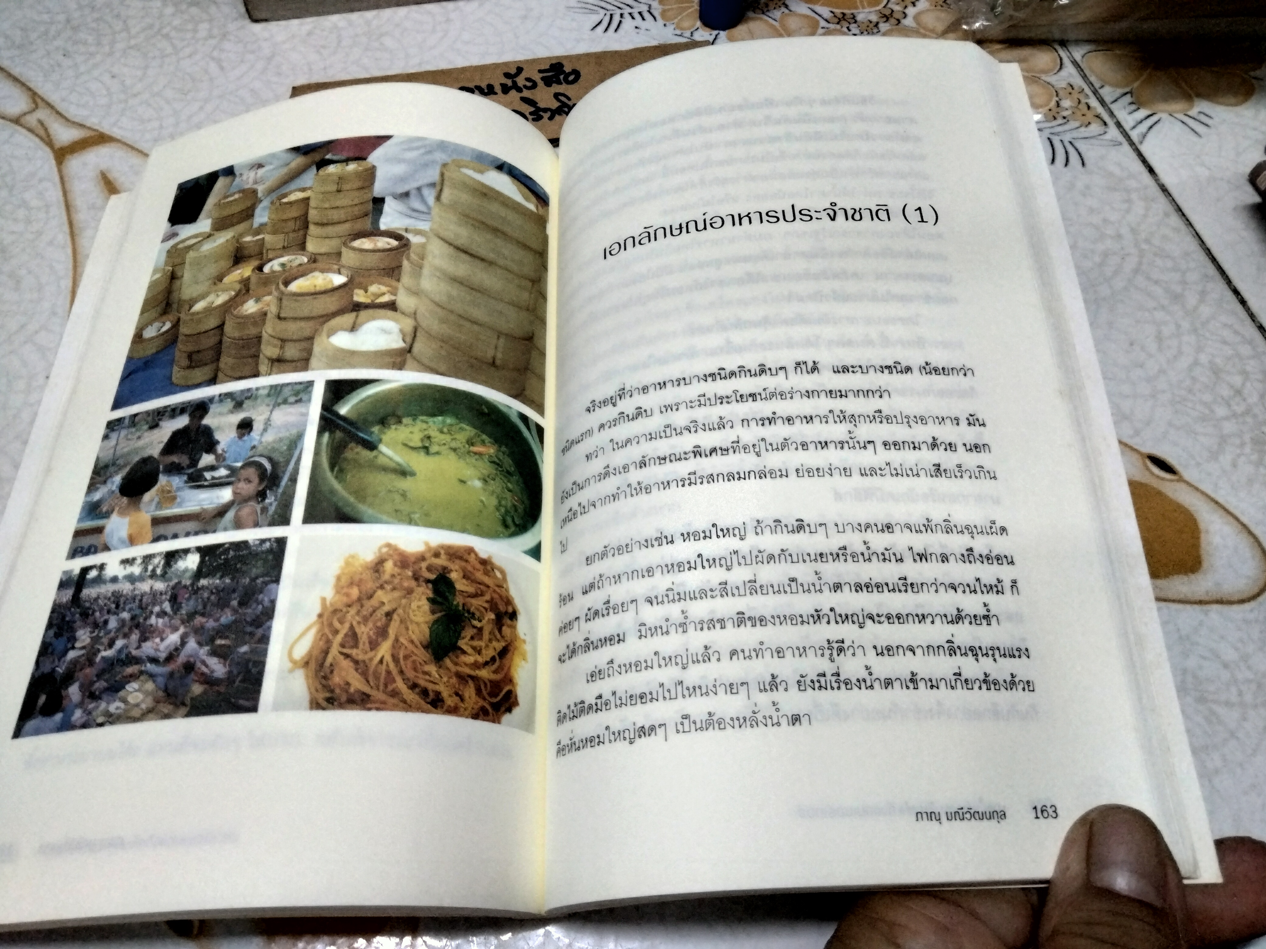 จากน้ำปลาและกับแกล้มถึงแฮมเบอร์เกอร์ - ภาณุ มณีวัฒนกุล **สินค้าหมด**