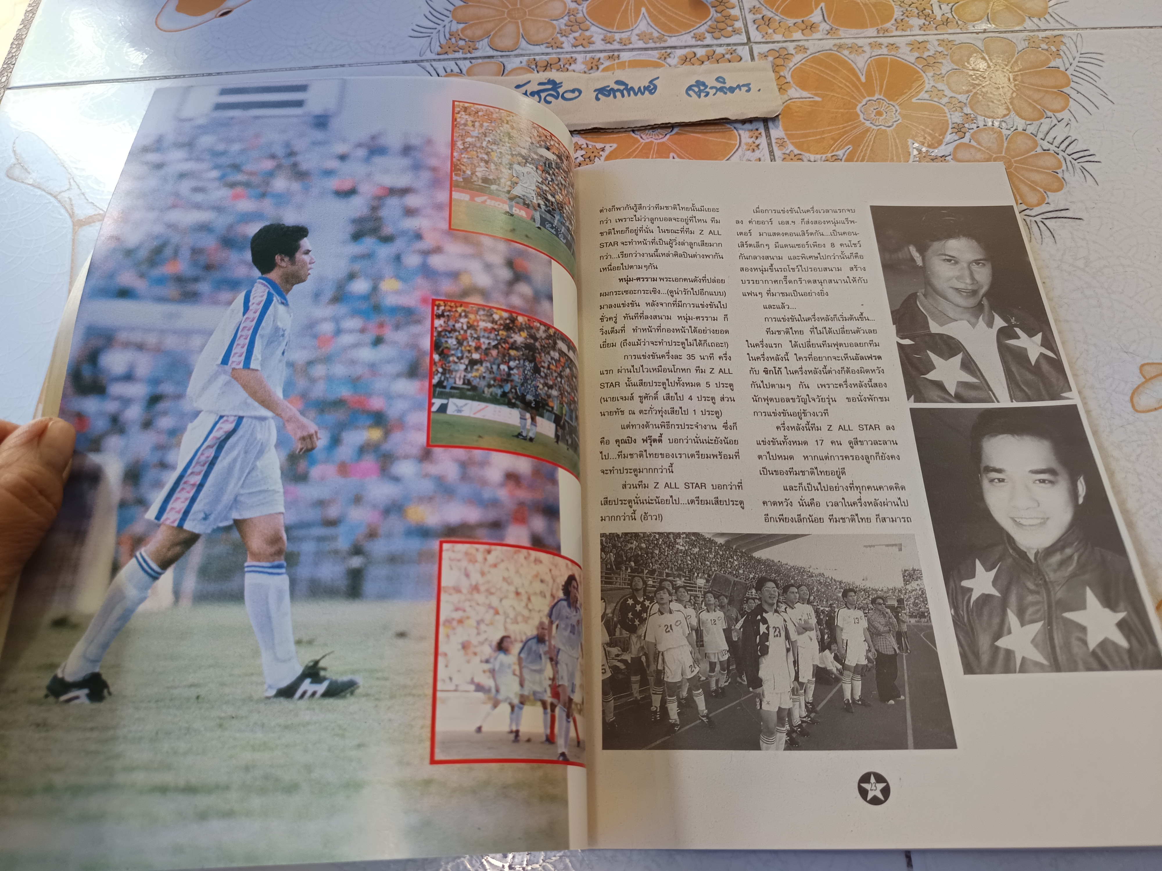 นิตยสาร STAR TEAM ฉบับเฉพาะกิจ การแข่งขันฟุตบอลการกุศลครั้งประวัติศาสตร์ "ดาราไทย พบ ดาราฮ่องกง" จัดเมื่อวันที่ 3 พฤศจิกายน 2539