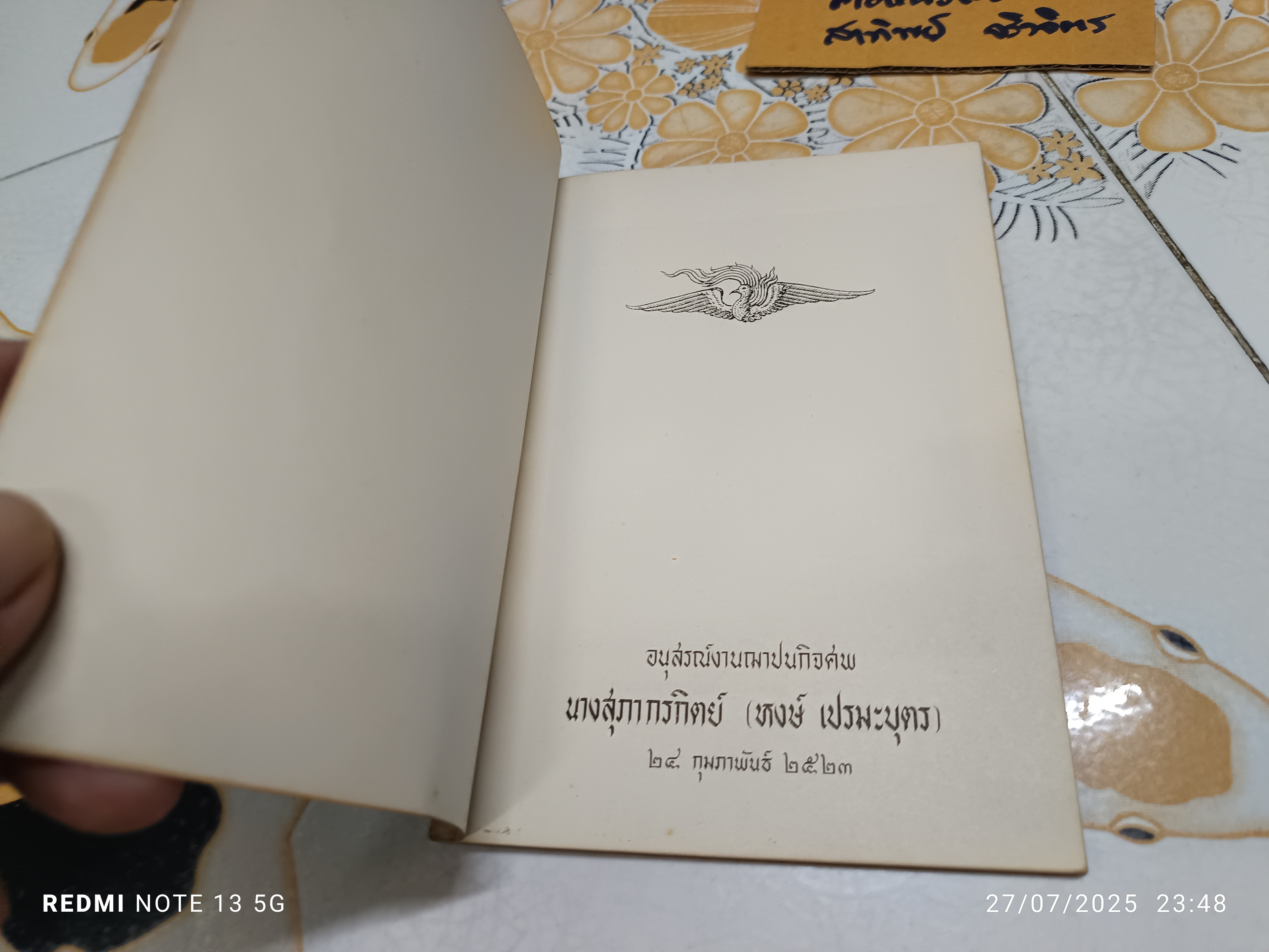 อนุสรณ์ในงานฌาปนกิจศพ นางสุภากรกิตย์ (หงษ์ เปรมะบุตร). 24 กุมภาพันธ์ 2523