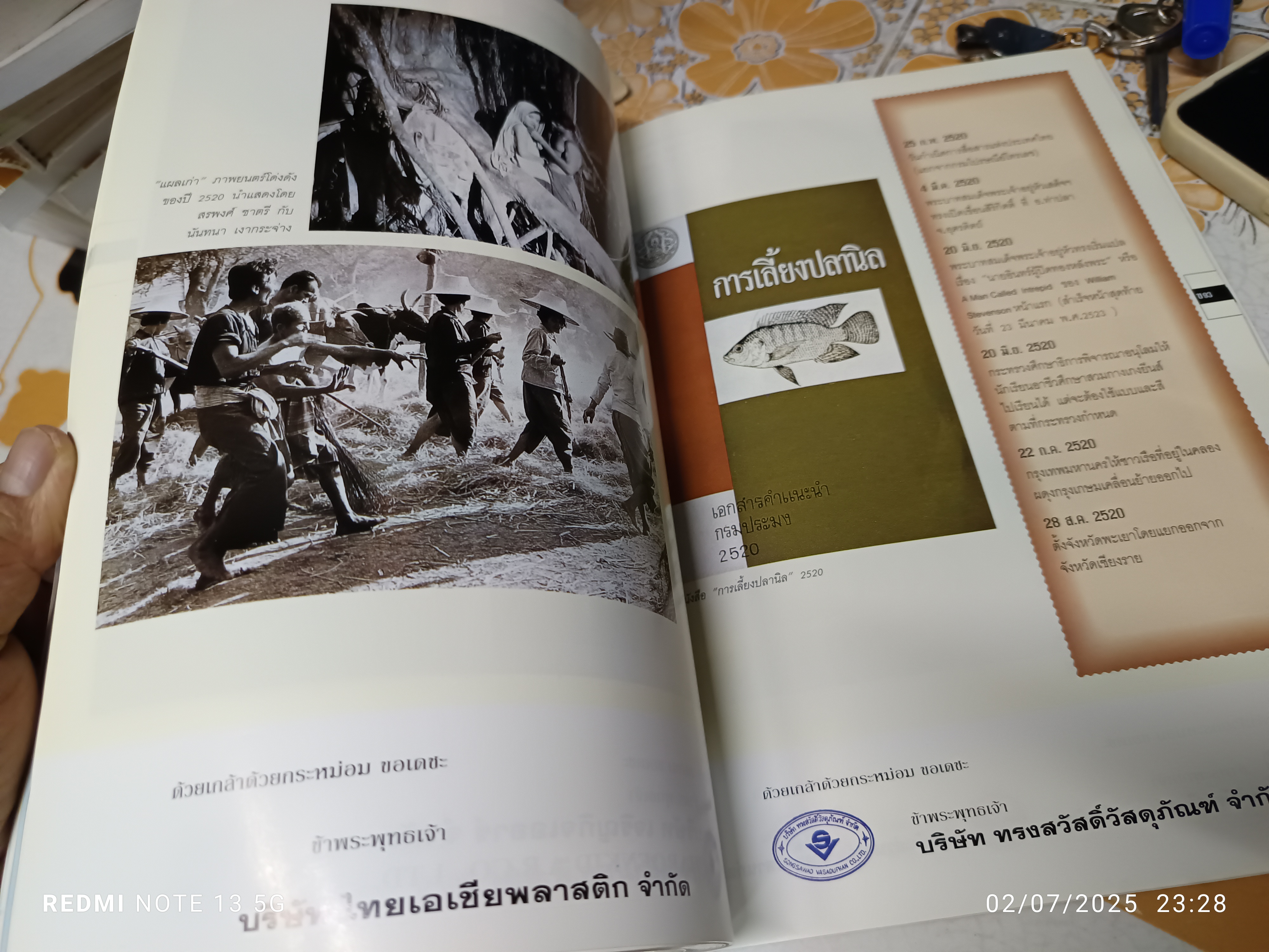 จดหมายเหตุเฉลิมพระเกียรติ 5 ทศวรรษ จัดทำโดยมูลนิธิ 5 ธันวามหาราช เนื่องในโอกาสครบรอบ 20 ปี การจัดงาน 5 ธันวามหาราช ในปี พ.ศ. 2539