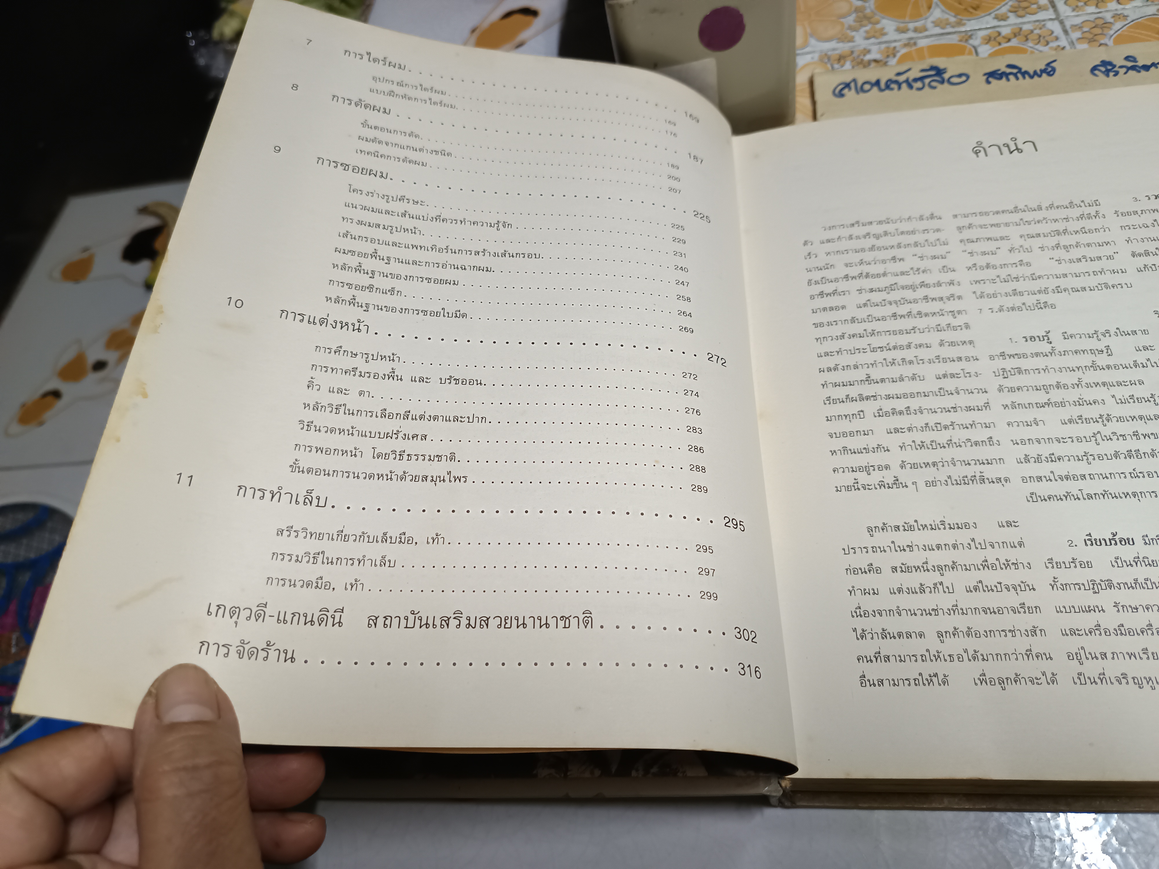 ซอยผมสูตรสำเร็จ - The Techniques of Haircutting โดย น้อย เชื้อวิวัฒน์ / ใบหุ้มปกซ่อมเสริมด้วยกระดาษเพิ่มความแข็งแรง