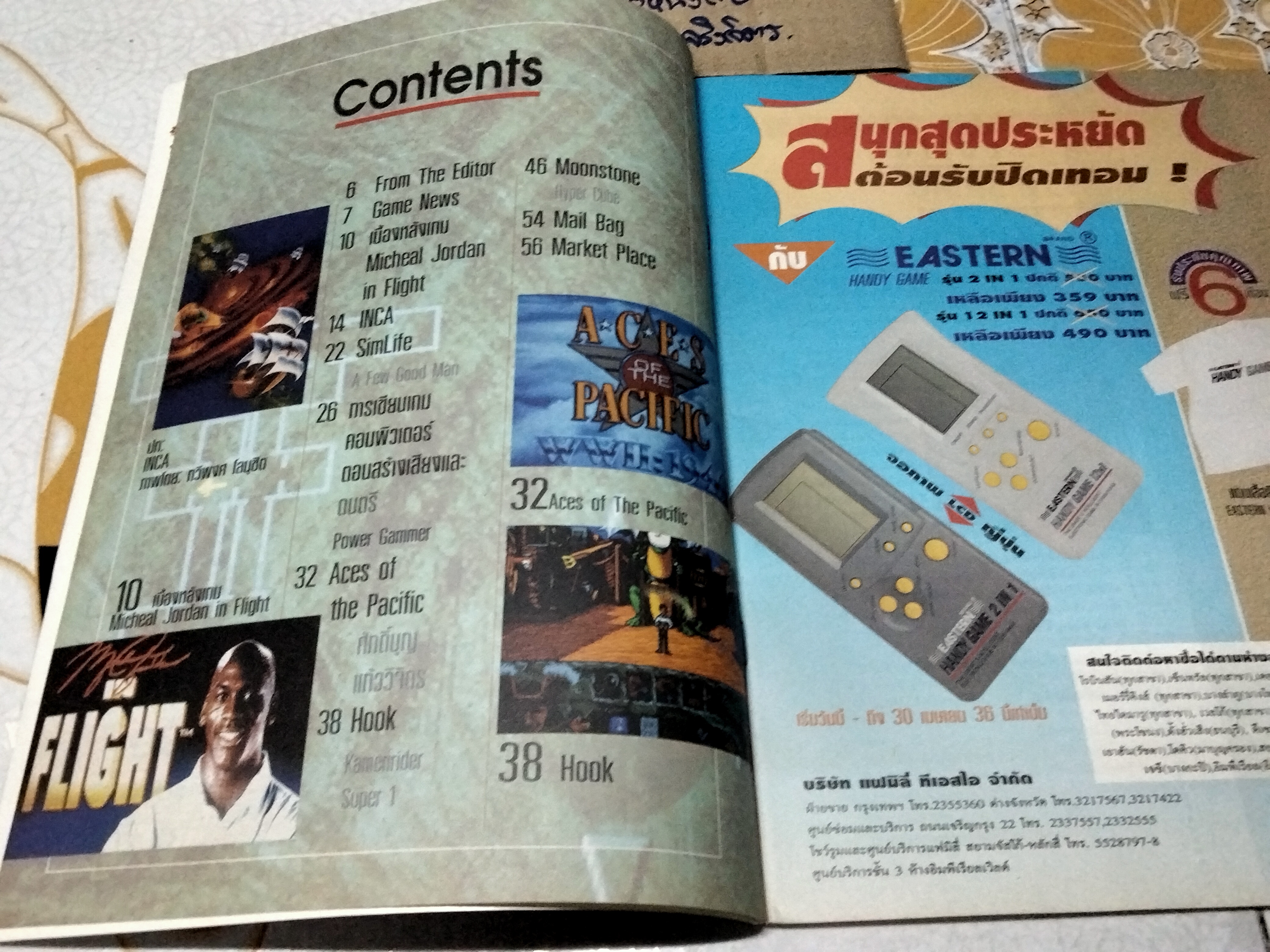 นิตยสารเกมส์ IT GAMES ฉบับที่ 5 ปี 2536 **สินค้าหมด**