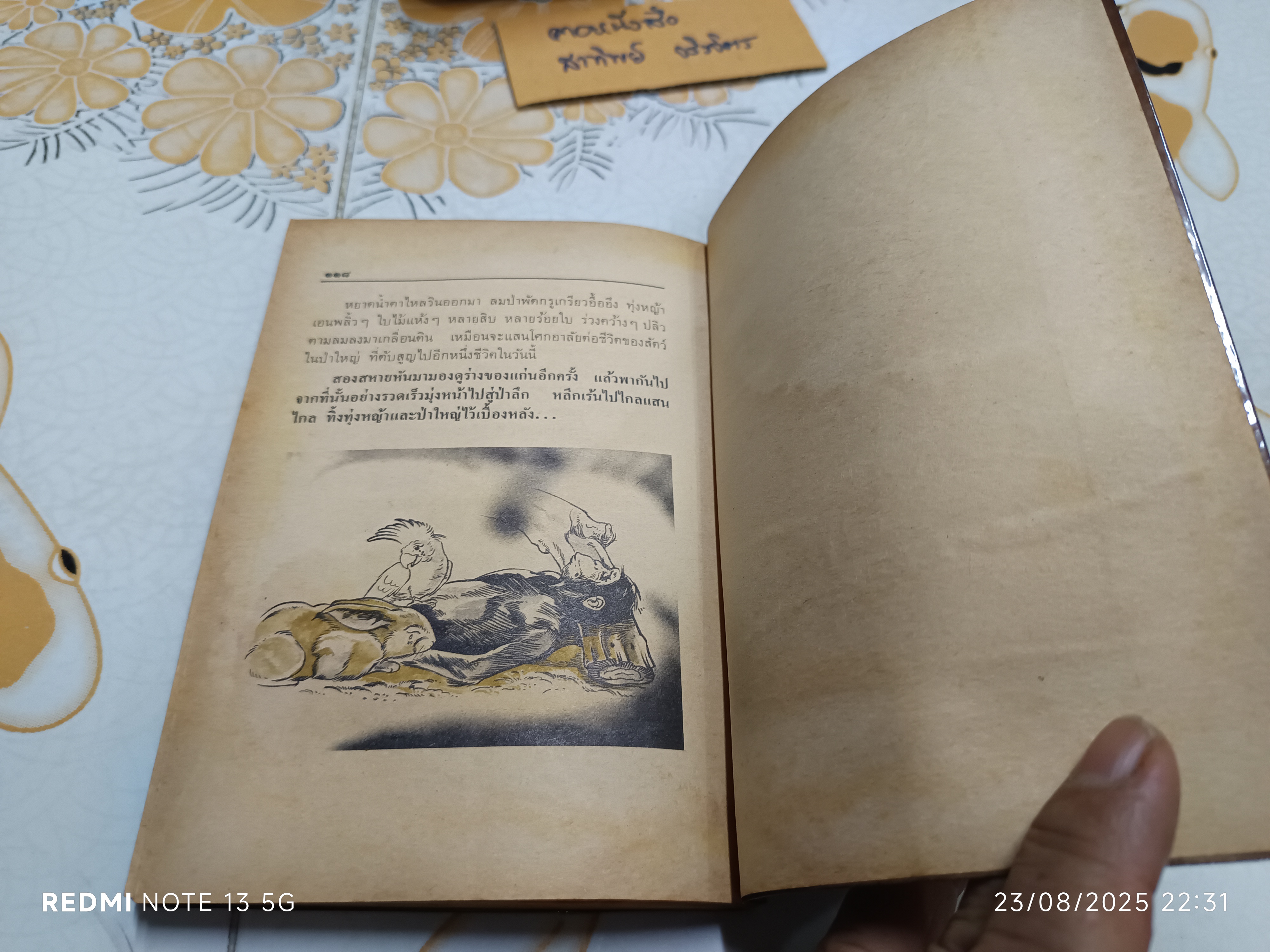 เพื่อนแท้ ผู้เขียน ทำนุ อ้นประเสริฐ ปกและภาพประกอบ สมบัติ คิ้วฮก (ท.ว.พ.)