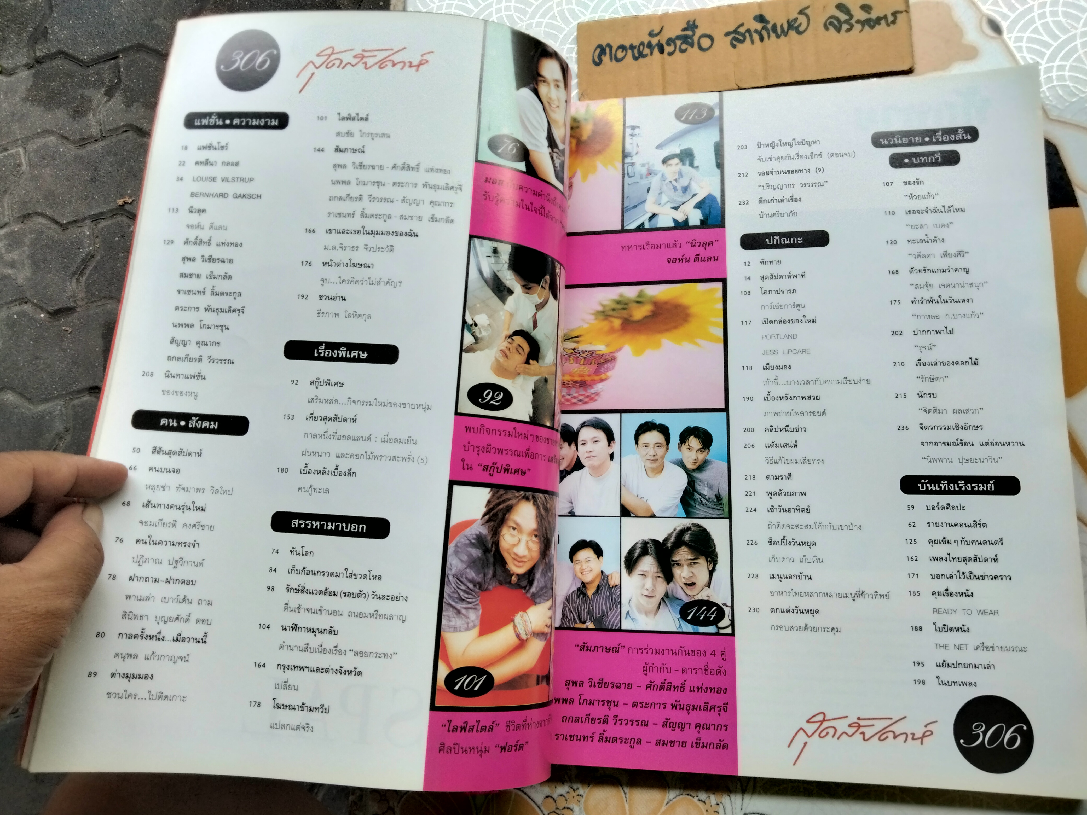 นิตยสารแพรวสุดสัปดาห์ ฉบับที่ 306 ปีที่ 13 วันที่ 1 พฤศจิกายน 2538 **สินค้าหมด**