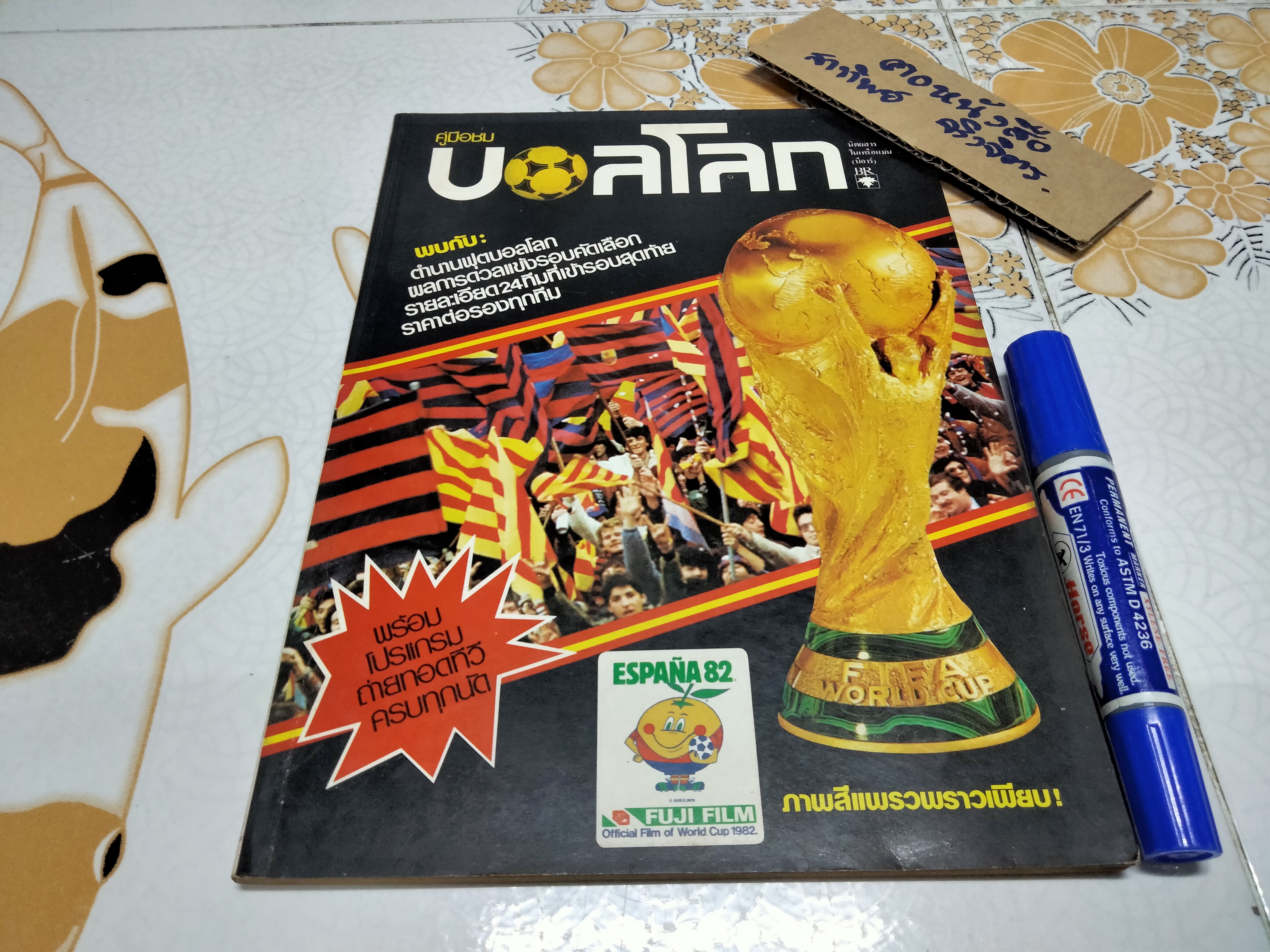 คู่มือฟุตบอลโลก WORLD CUP' 82 โดยนิตยสารในเครือแมน (บีอาร์) **สินค้าหมด**