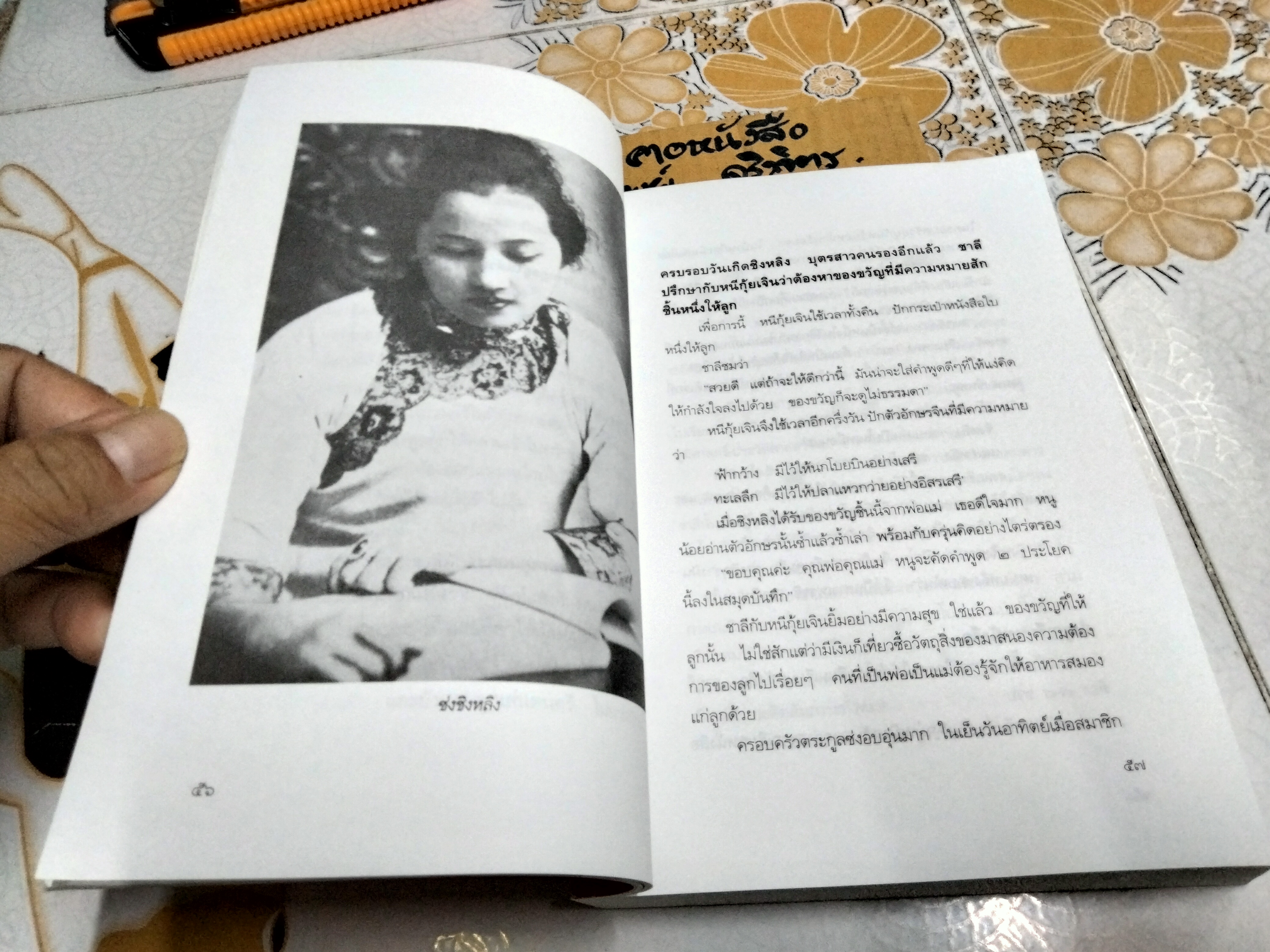 สามมุกงามสกุลซ่ง - สุภาณี ปิยพสุนทรา (พิมพ์รวมเล่มครั้งแรก พ.ศ.2548)