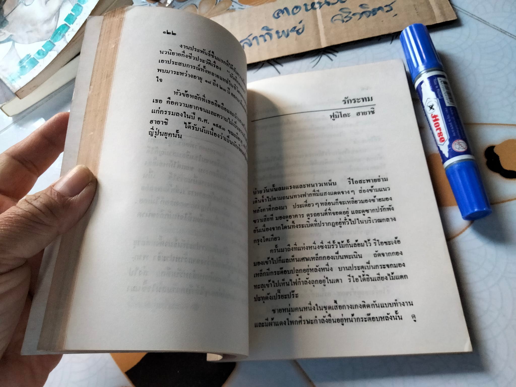 รวมเรื่องเอกนักเขียนญี่ปุ่น - อมราวดี แปล