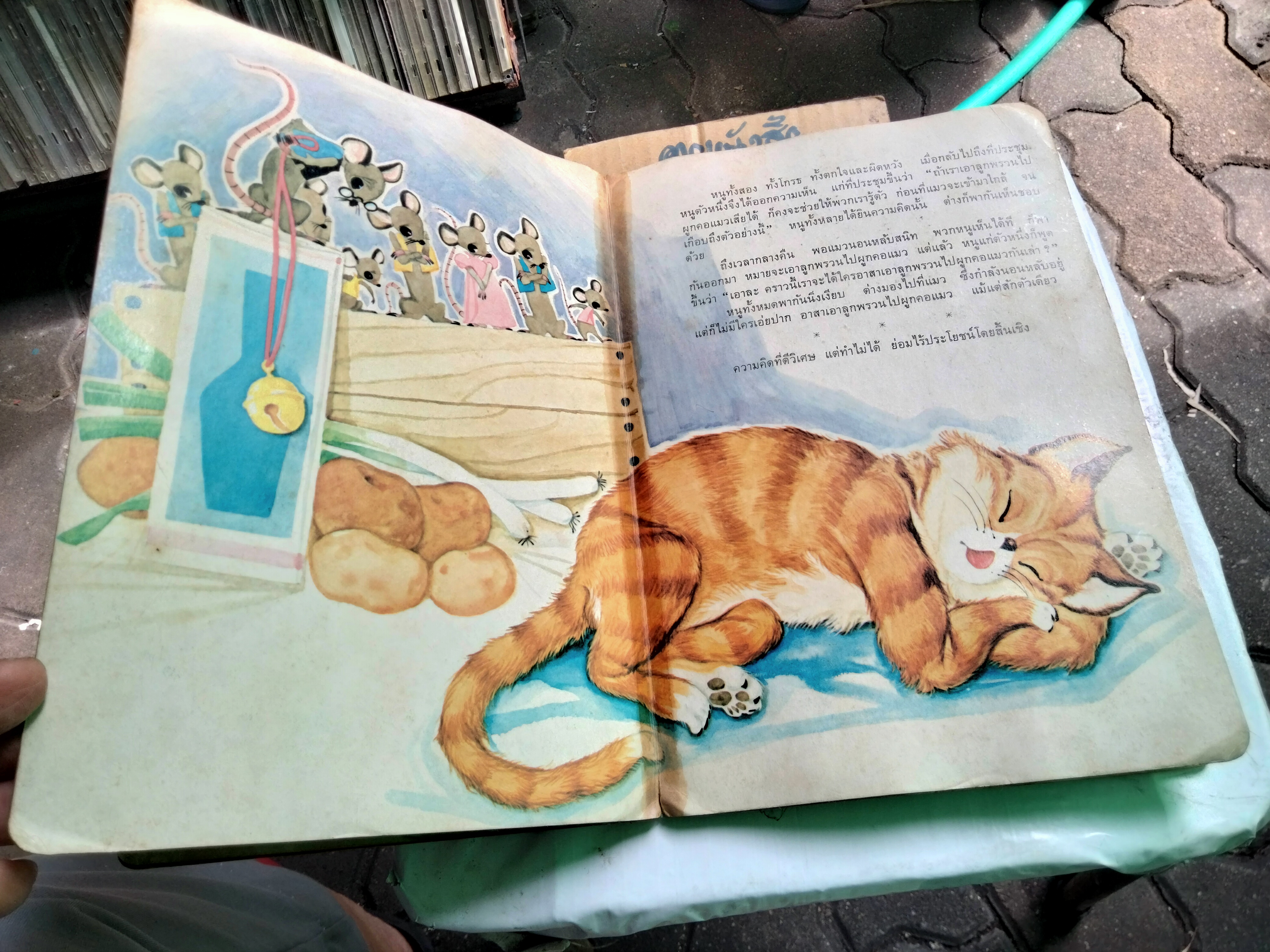 นิทานอีสปหกเรื่องเอก - นิทานกระดาษแข็ง ท.ว.พ. *** สภาพอ่าน