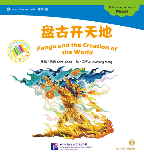 หนังสือการ์ตูนตำนานเทพภาษาจีน: ตอนป้านกู่สร้างโลก+CD 中文小书架—汉语分级读物（准中级）：神话系列 盘古开天地（含1CD-ROM）The Chinese Library Series - Chinese Graded Readers (Pre-intermediate): Myths and Legends - Pangu and the Creation of the World (with CD)