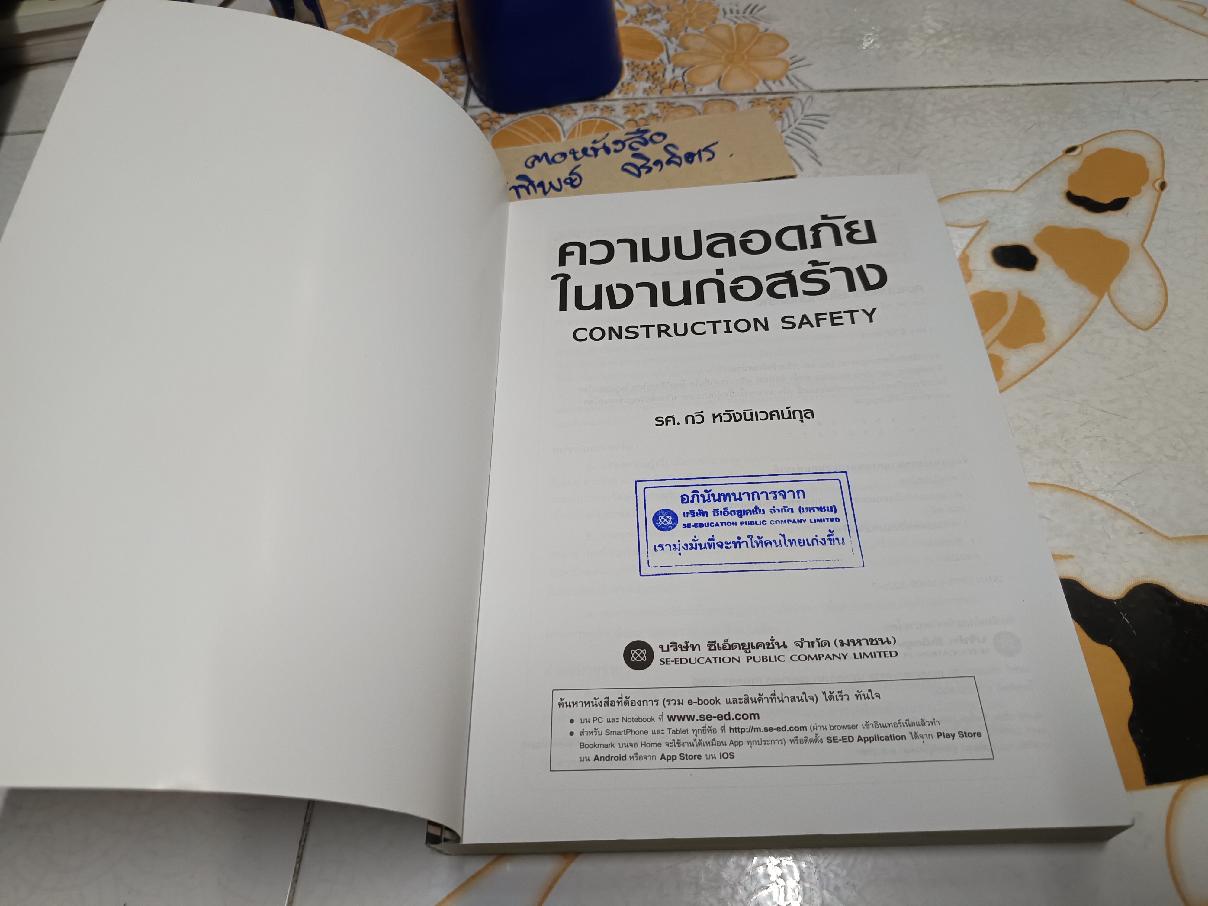 ความปลอดภัยในงานก่อสร้าง