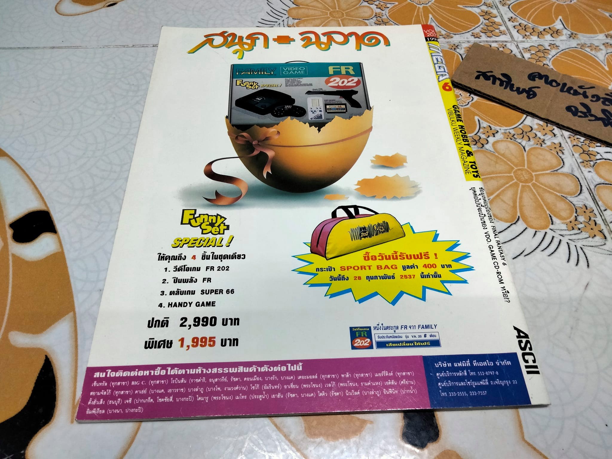 นิตยสารเกมส์ MEGA ปี 1994 ฉ. 6 **สินค้าหมด**