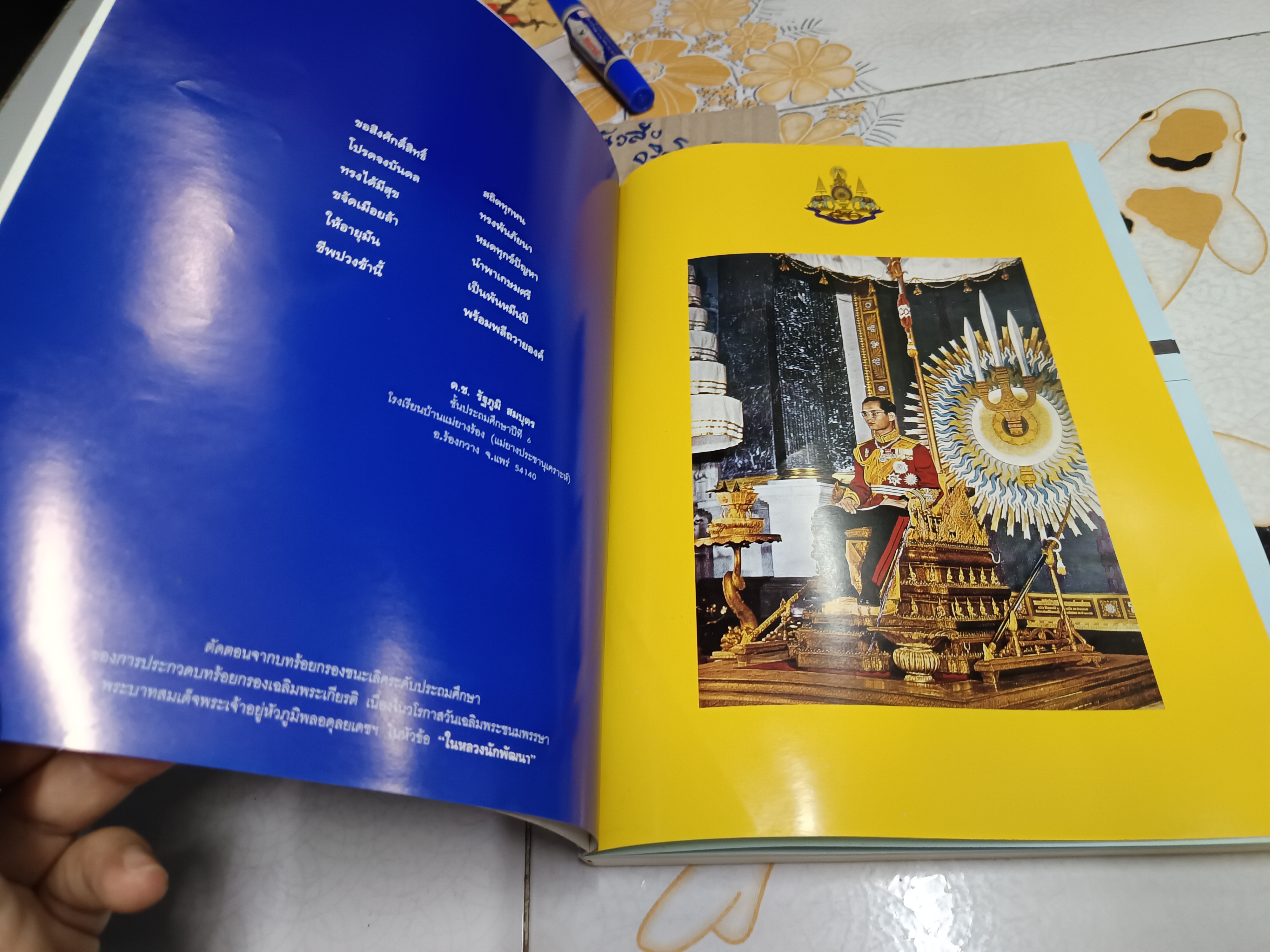 จดหมายเหตุเฉลิมพระเกียรติ 5 ทศวรรษ โดย มูลนิธิ 5 ธันวามหาราช พิมพ์ปีพ.ศ 2539