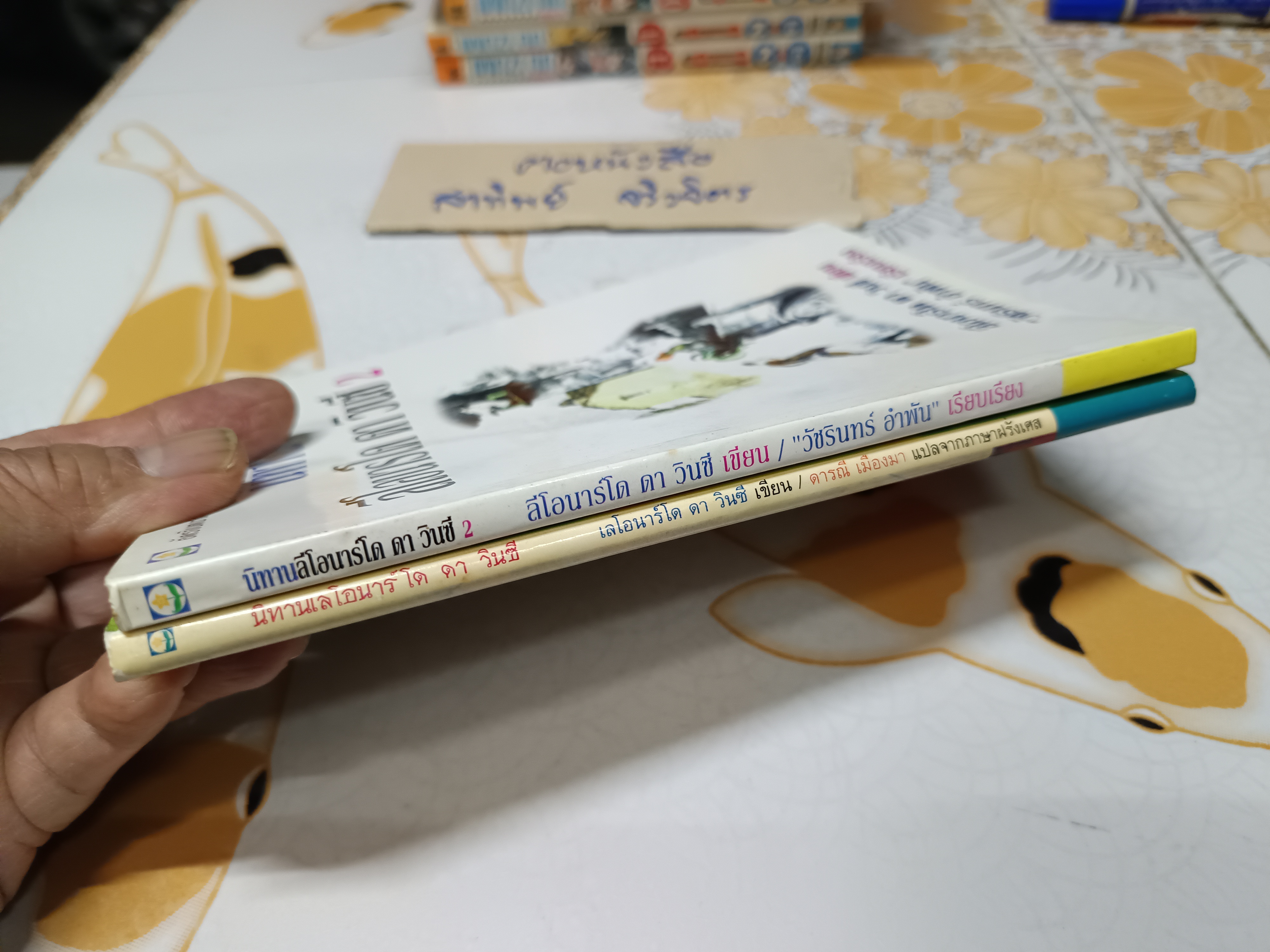 (ขายรวม 2 เล่ม ) นิทานเลโอนาร์โด ดา วินซี เล่ม 1-2