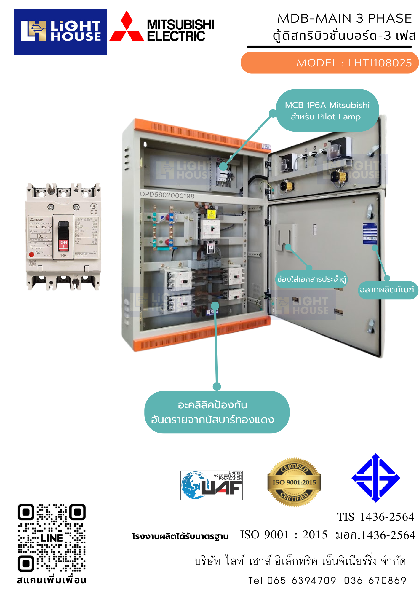 ตู้ MDB MAIN 3P150A -4FD แบบแขวนภายในอาคาร