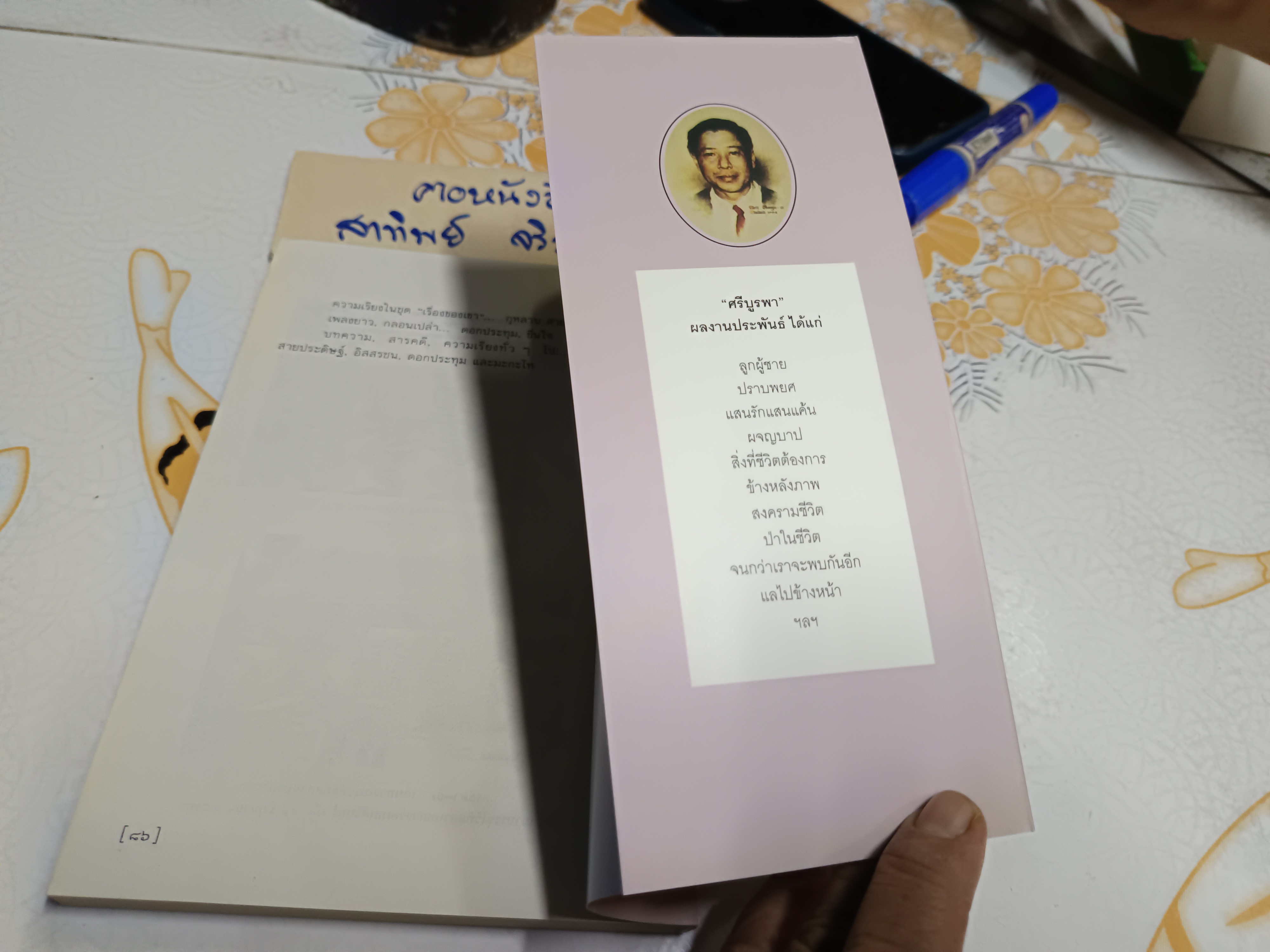 ข้างหลังภาพ โดย ศรีบูรพา (พิมพ์ครั้งที่ 56) #นวนิยาย