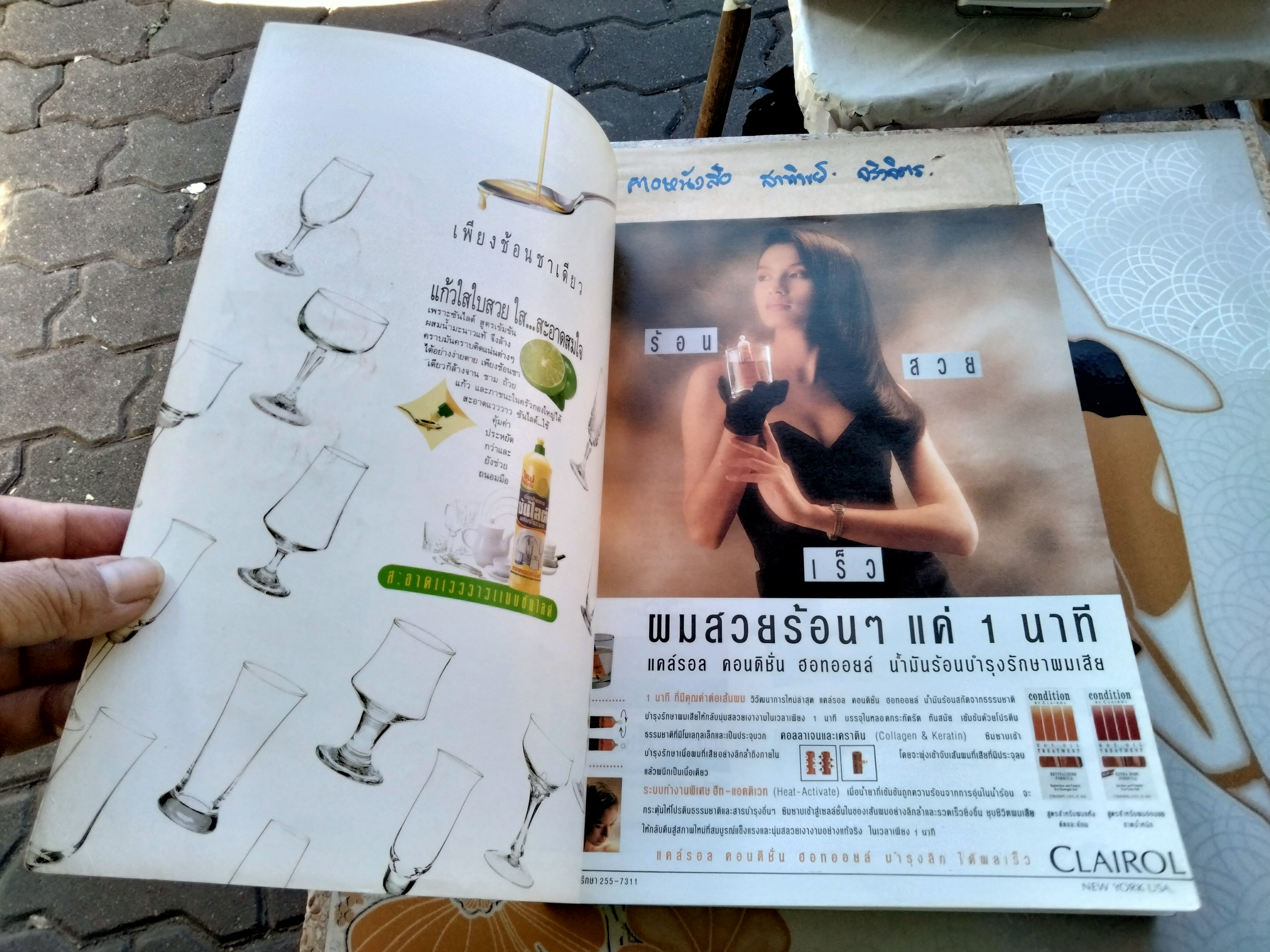 นิตยสารพลอยแกมเพชร ปก 3 นางงามจักรวาล ปีที่ 1 ฉบับที่ 10 มิถุนายน 2535 **จองแล้ว**