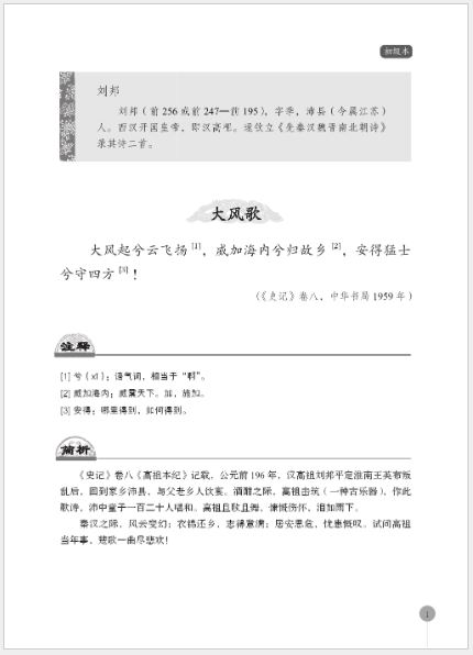 แบบเรียนภาษาจีน ท่องบทกวีจีนคลาสสิก 中国古典诗文诵读 Recitation of Chinese Classical Poems