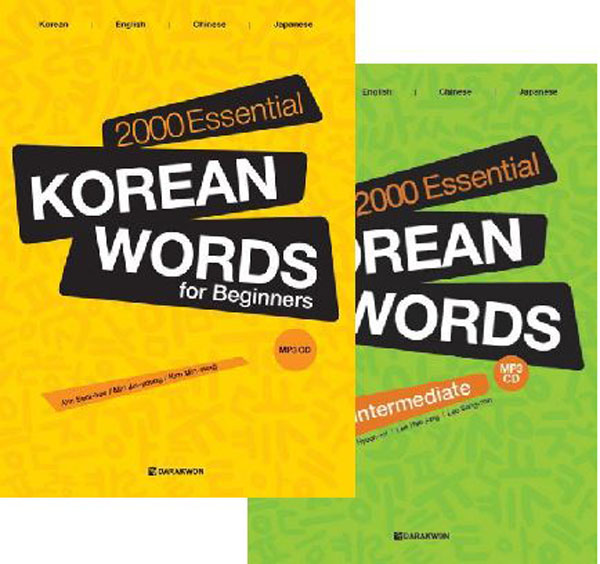 หนังสือ 2000 คำภาษาเกาหลีที่สำคัญ +CD 2000 Essential Korean Words +CD