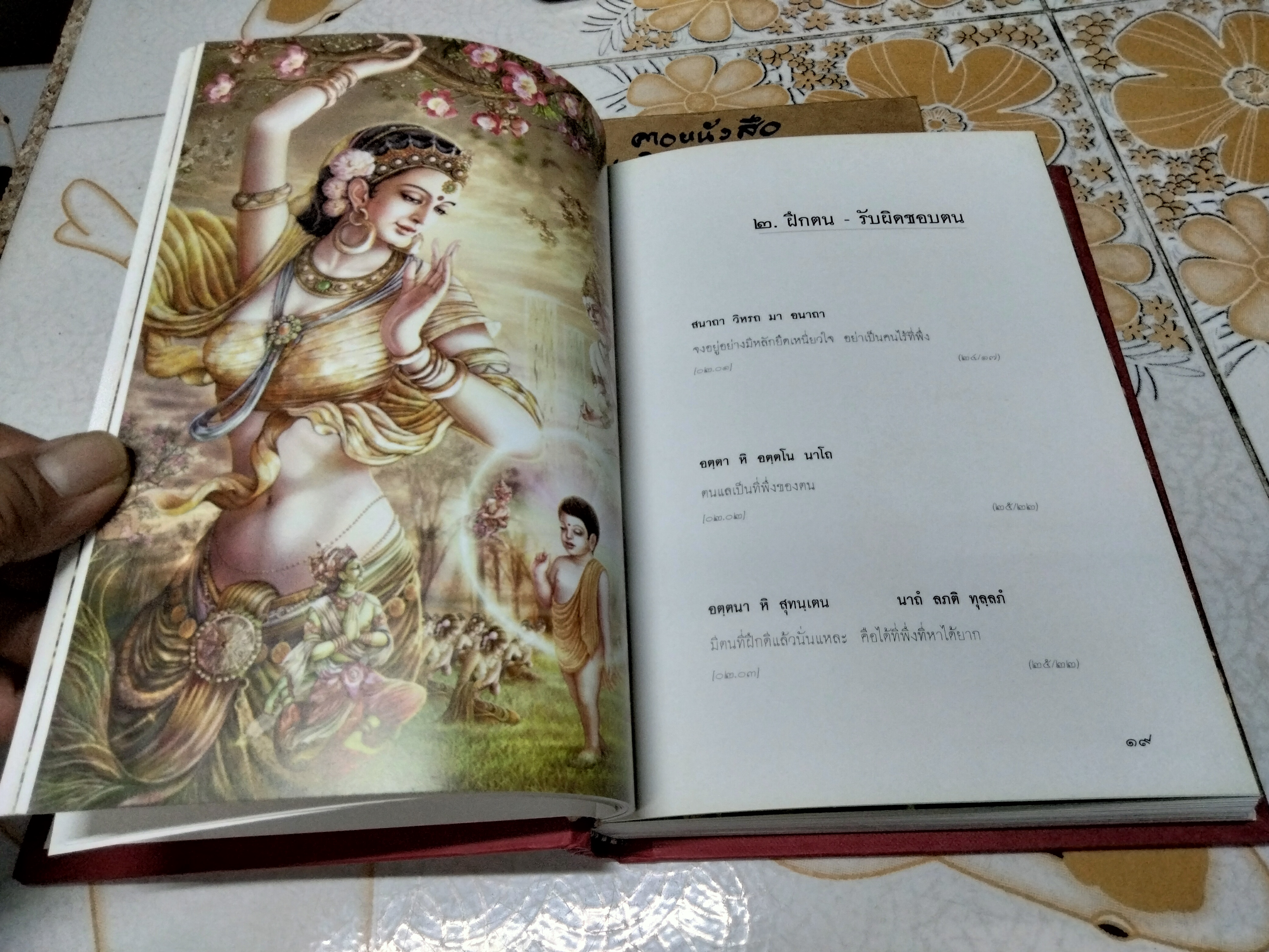 อมฤตพจนา (พุทธศาสนสุภาษิต) ภาพพุทธประวัติ จาก พระปฐมสมโพธิกถา พระพรหมคุณาภรณ์ - ปกแข็ง