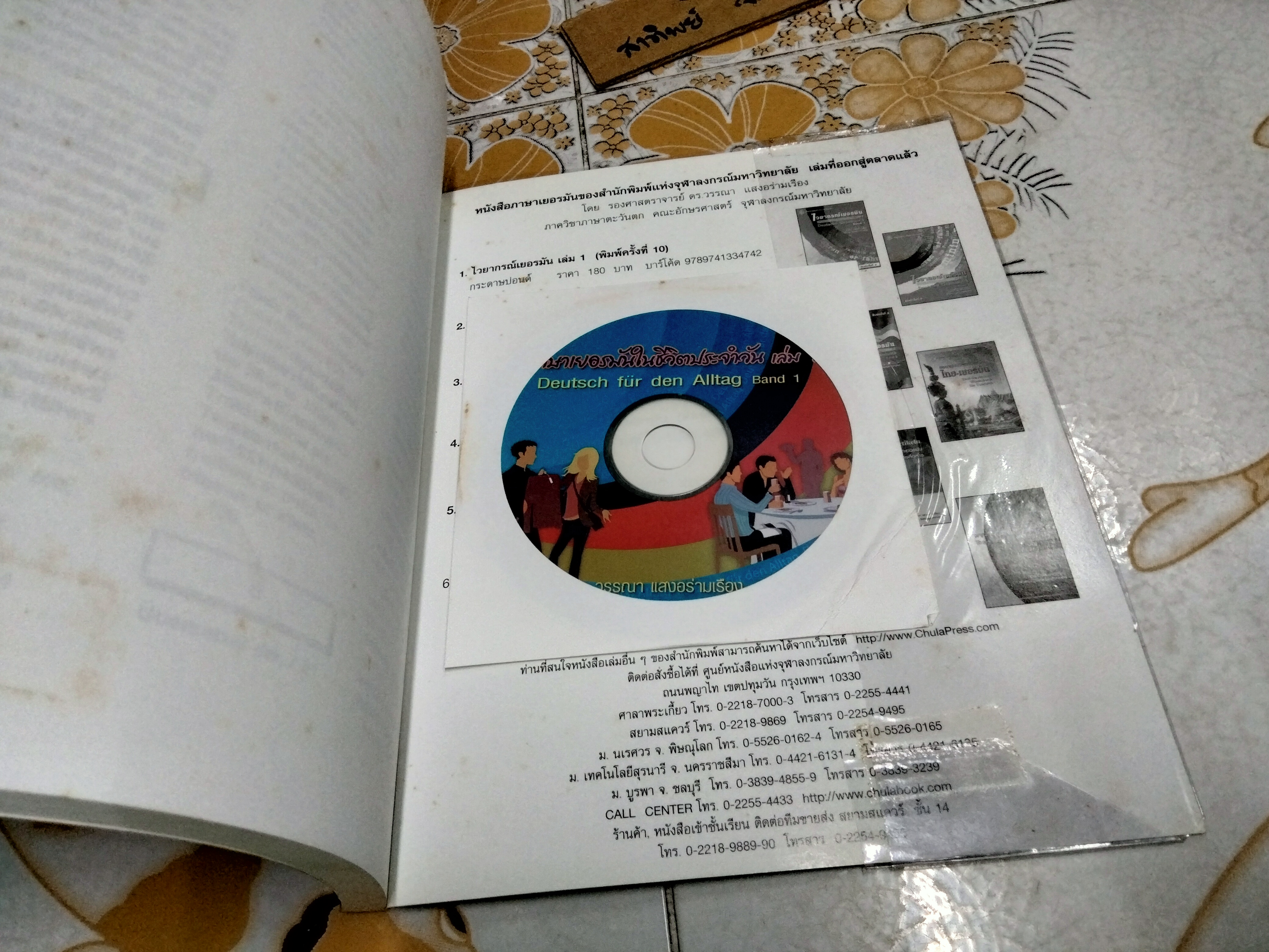 ภาษาเยอรมันในชีวิตประจำวัน เล่ม 1 : Deutsch Fur Den Alltag Band 1 +CD โดย วรรณา แสงอร่ามเรือง / พิมพ์ครั้งแรกพ.ศ 2549