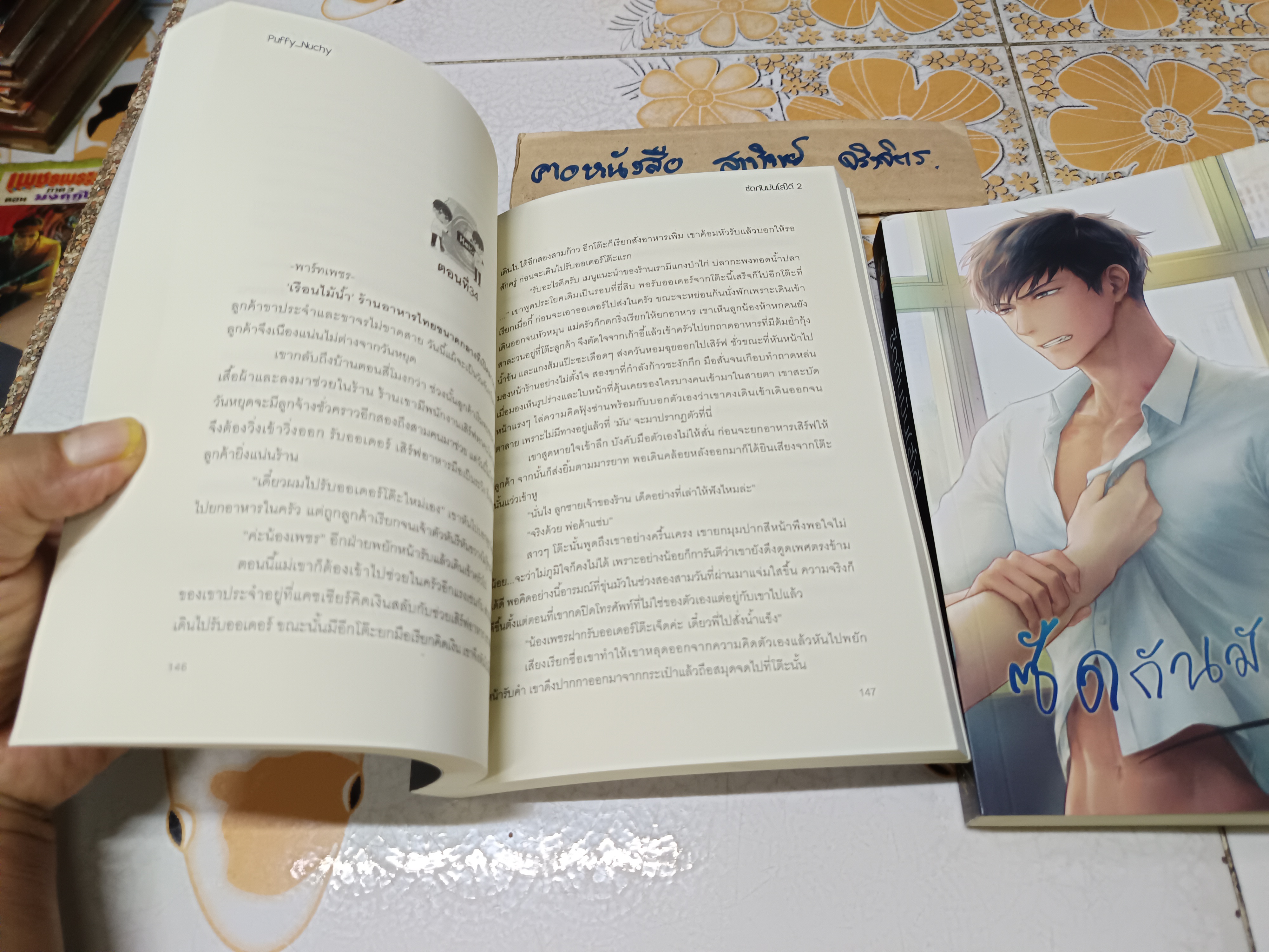 นิยายวาย ซัดกันมัน(ส์)ดี 1 - 2 puffy_nuchy **สินค้าหมด**