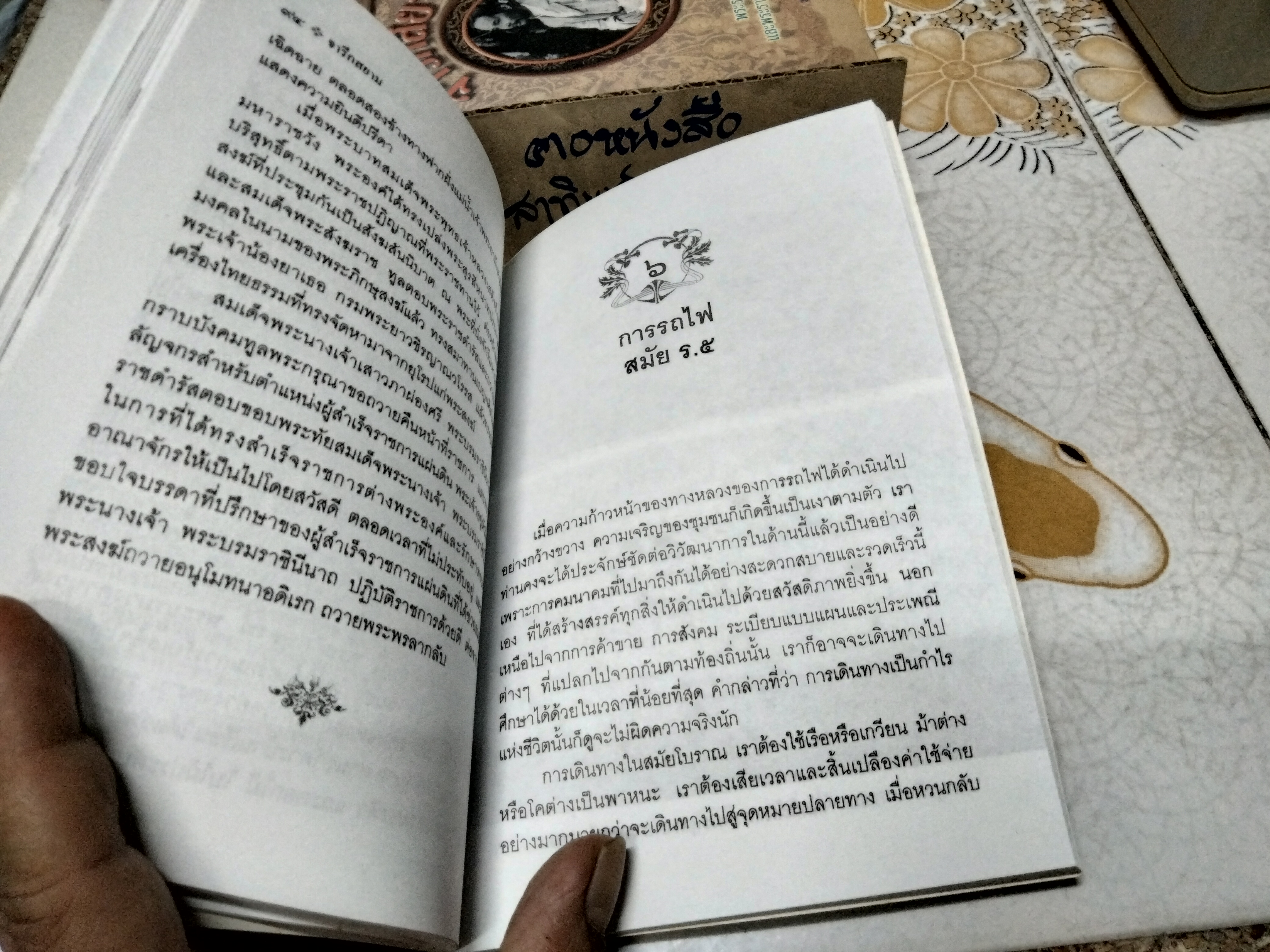 จารึกสยาม โดย ชาลี เอี่ยมกระสินธุ์ พิมพ์ปี พ.ศ.2542