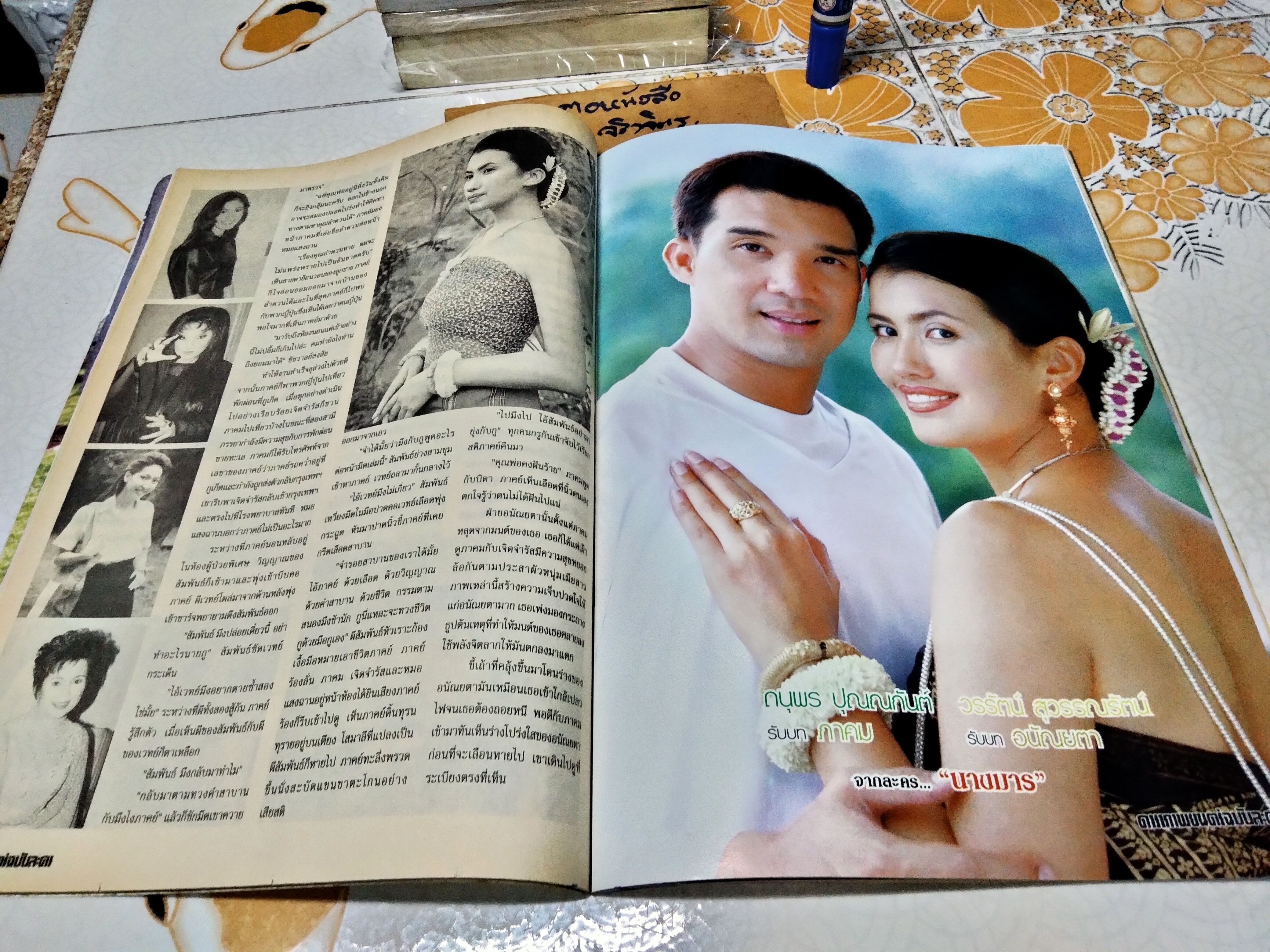 นางมาร - นิตยสารเรื่องย่อละคร **สินค้าหมด**