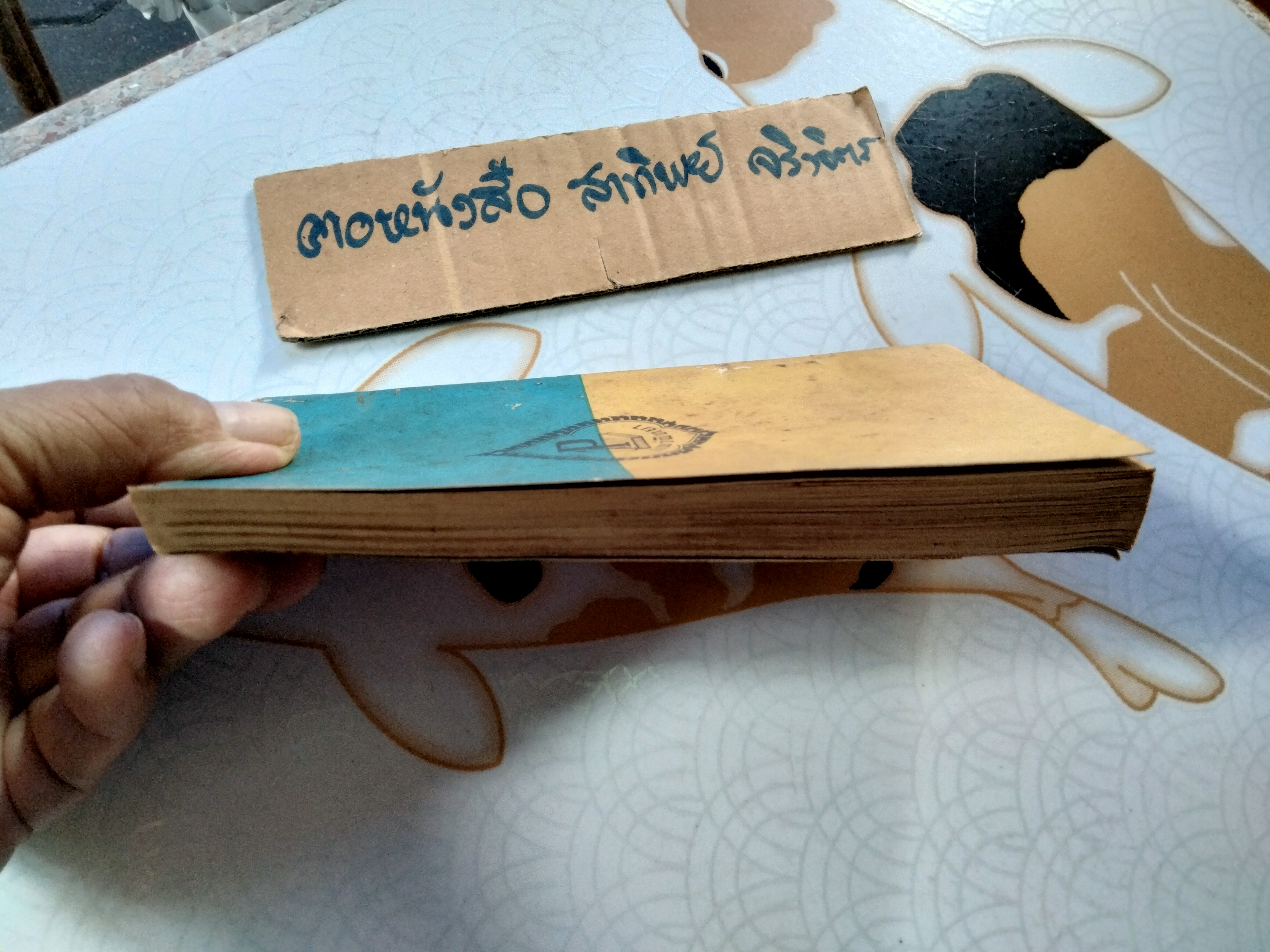 ตำราอาหารและของแกล้ม โดย หม่อมเจ้าสิบพันพารเสนอ โสณกุล ...อภินันทนาการแก่ผู้ซื้อ"รุ้งทอง" **สินค้าหมด**