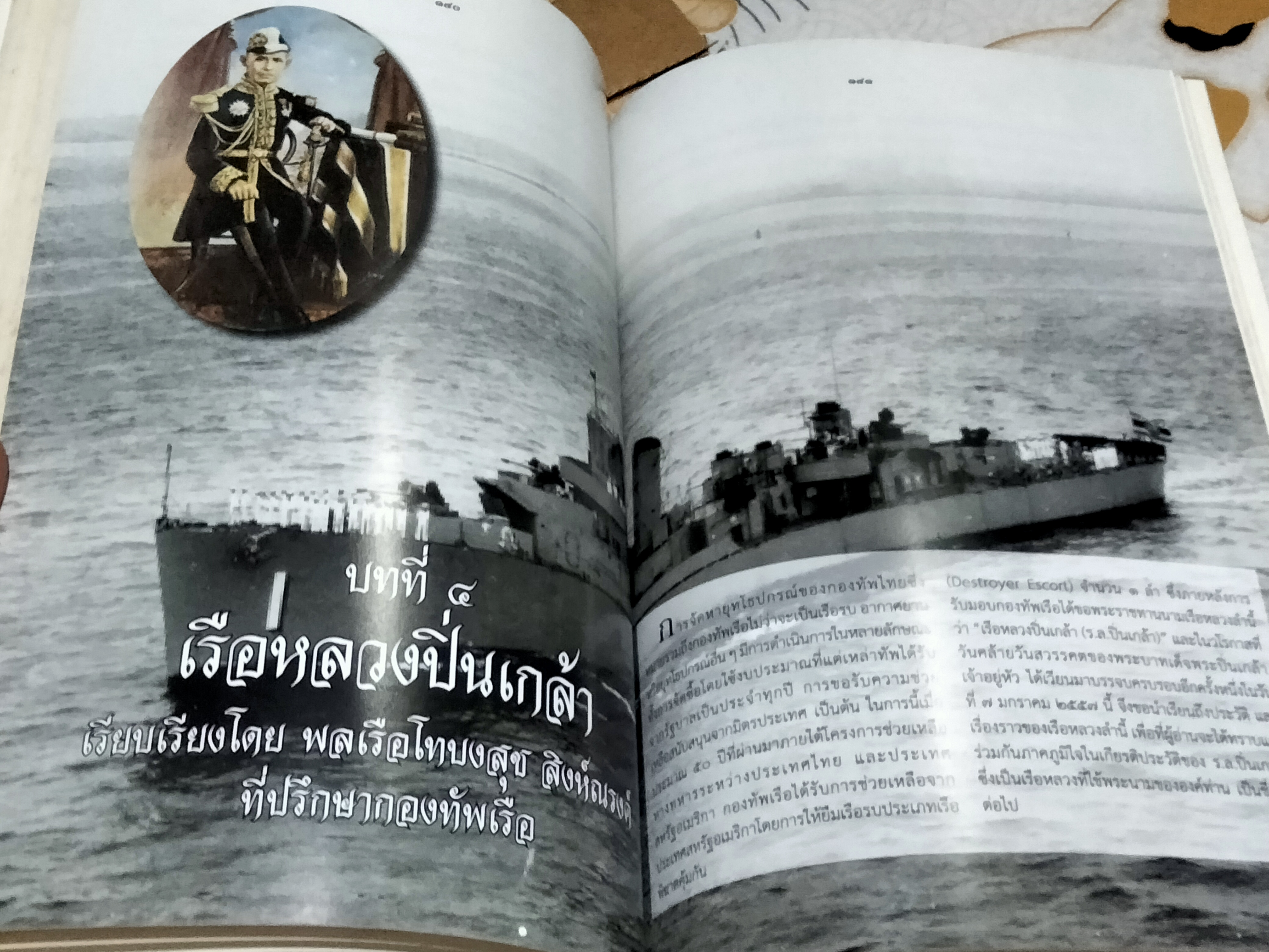 พระบวรราชานุสรณ์ พระบาทสมเด็จพระปวเรนทราเมศ มหิศเรศรังสรรค์ พระปิ่นเกล้าเจ้าอยู่หัว 7 มกราคม 2557
