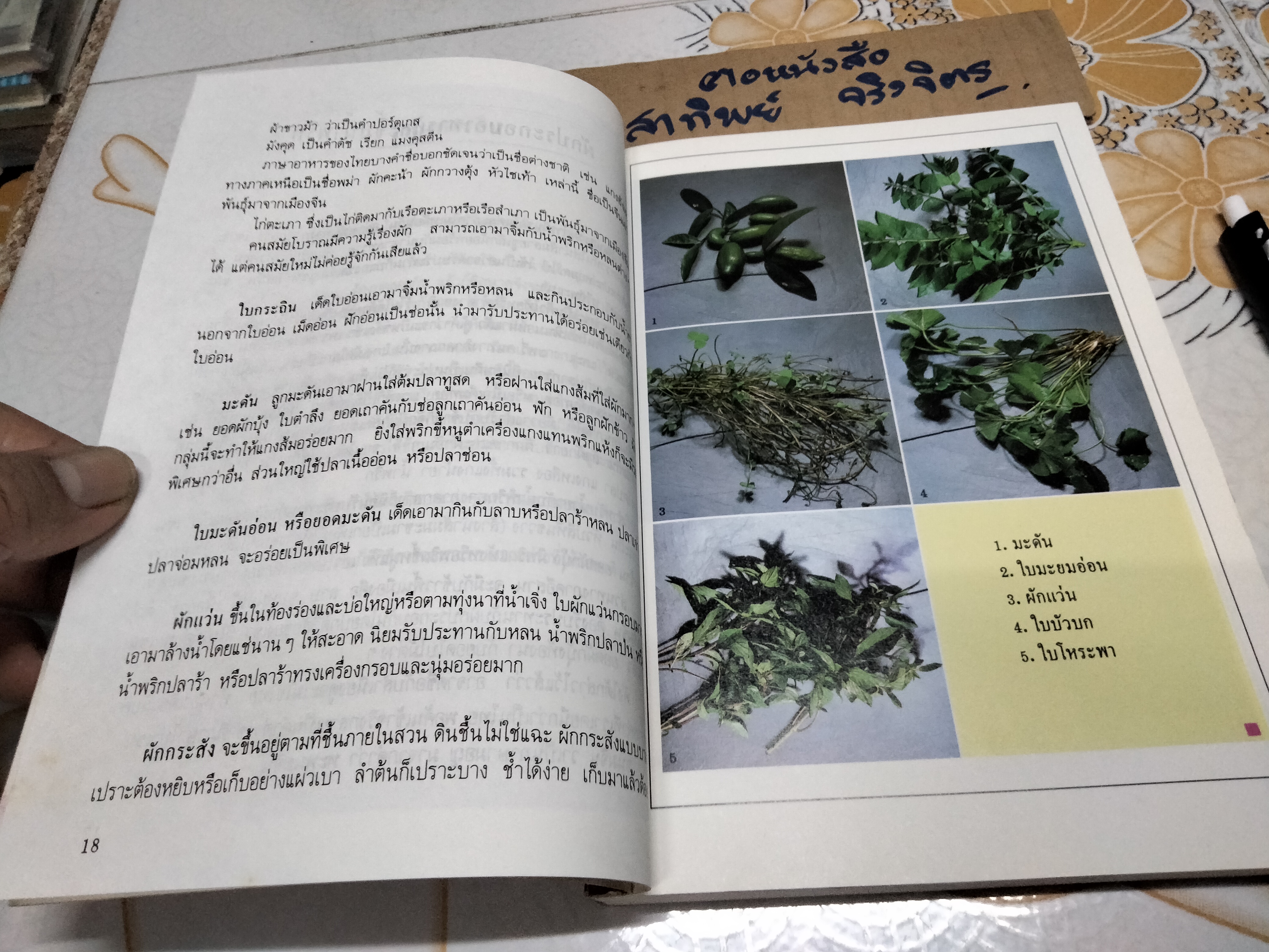 อาหารรสวิเศษตำรับดั้งเดิม โดย ประยูร อุลุชาฎะ **สินค้าหมด**