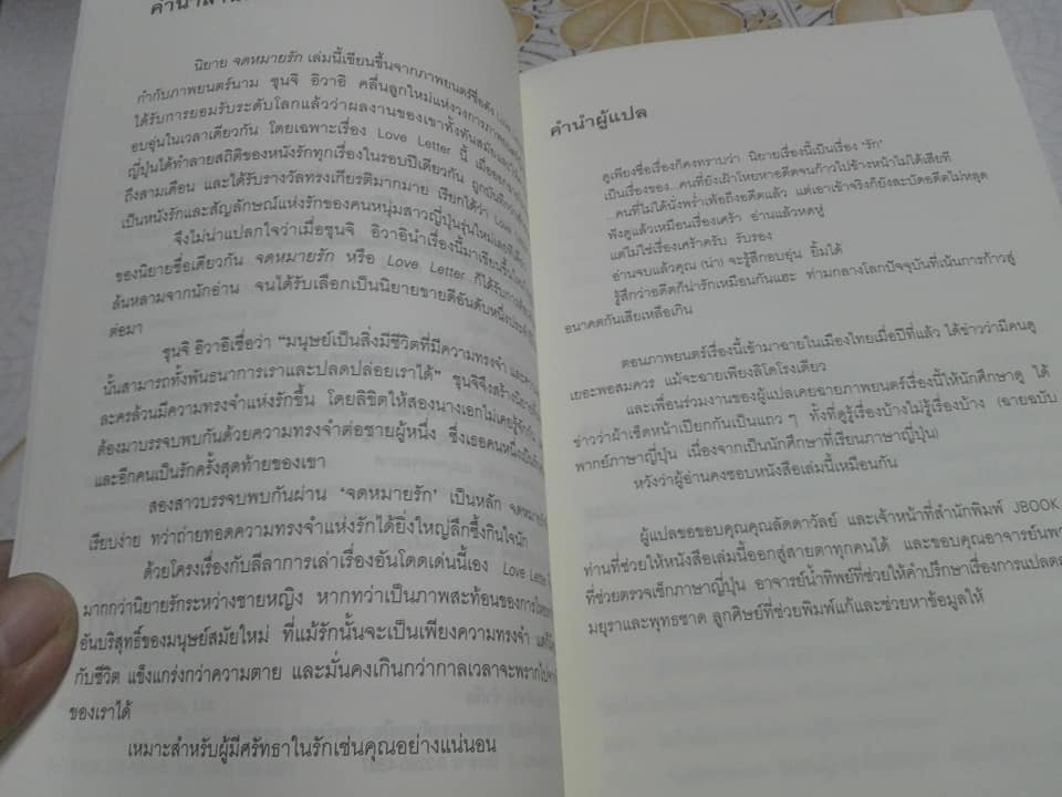 จดหมายรัก (Love Letter) - ชุนจิ อิวาอิ เขียน สมเกียรติ เชวงกิจวณิช แปล **สินค้าหมด**