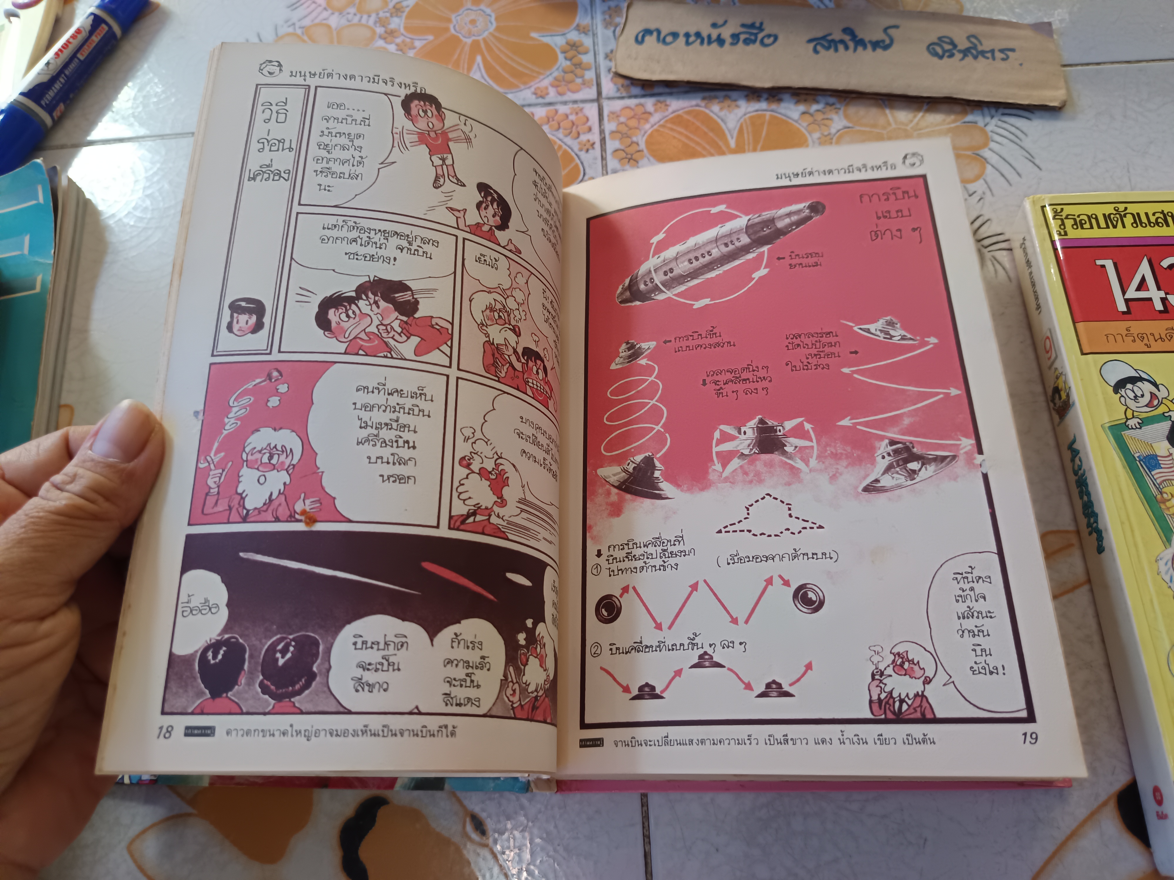 หนังสือการ์ตูนชุด รู้รอบตัวแสนสนุก (ครบชุด 9 เล่ม)