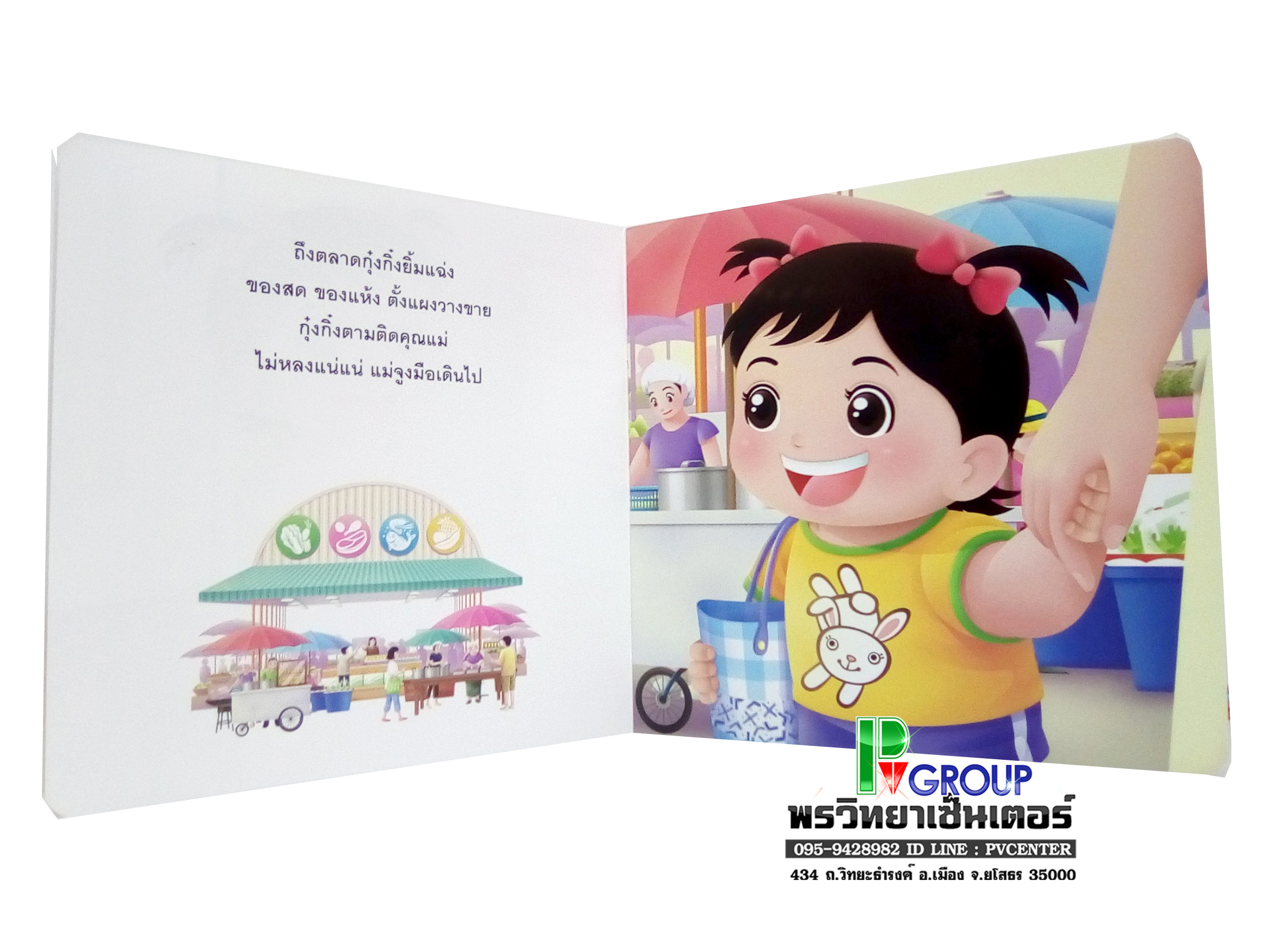 หนังสือเสริมพัฒนาการ ตอน กุ๊งกิ๋งไปตลาด