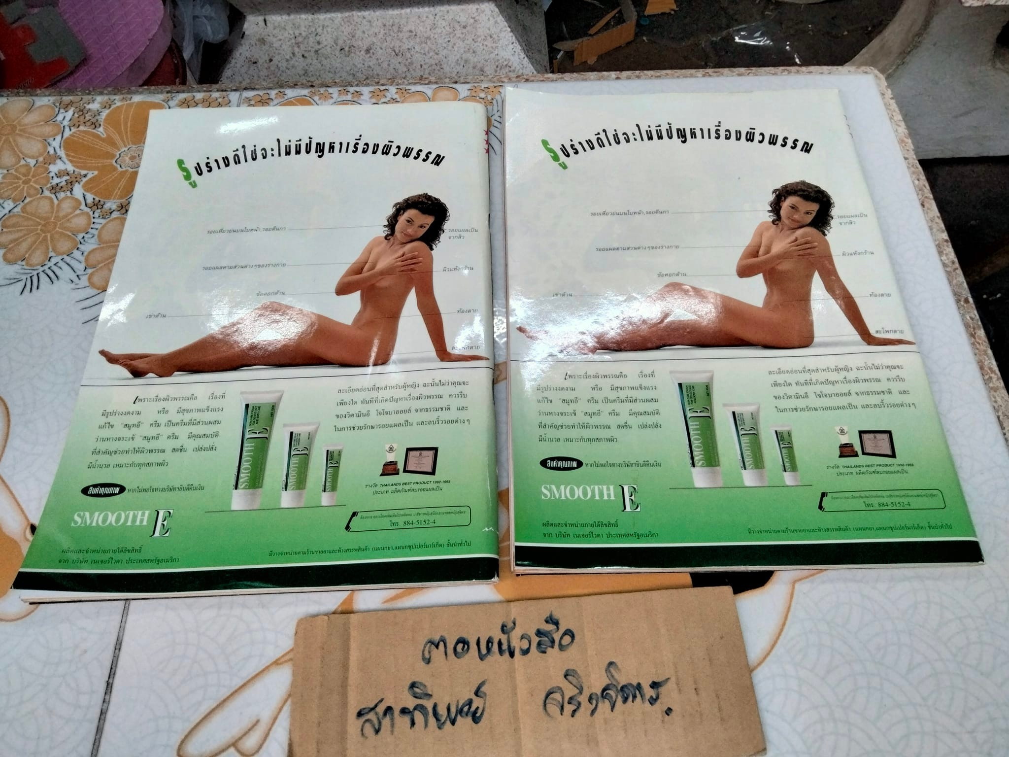 นิตยสารดาราภาพยนตร์ ปก กอง 100-501 ปีที่ 18 ฉ.881 ประจำวันที่ 19 มีนาคม 2538